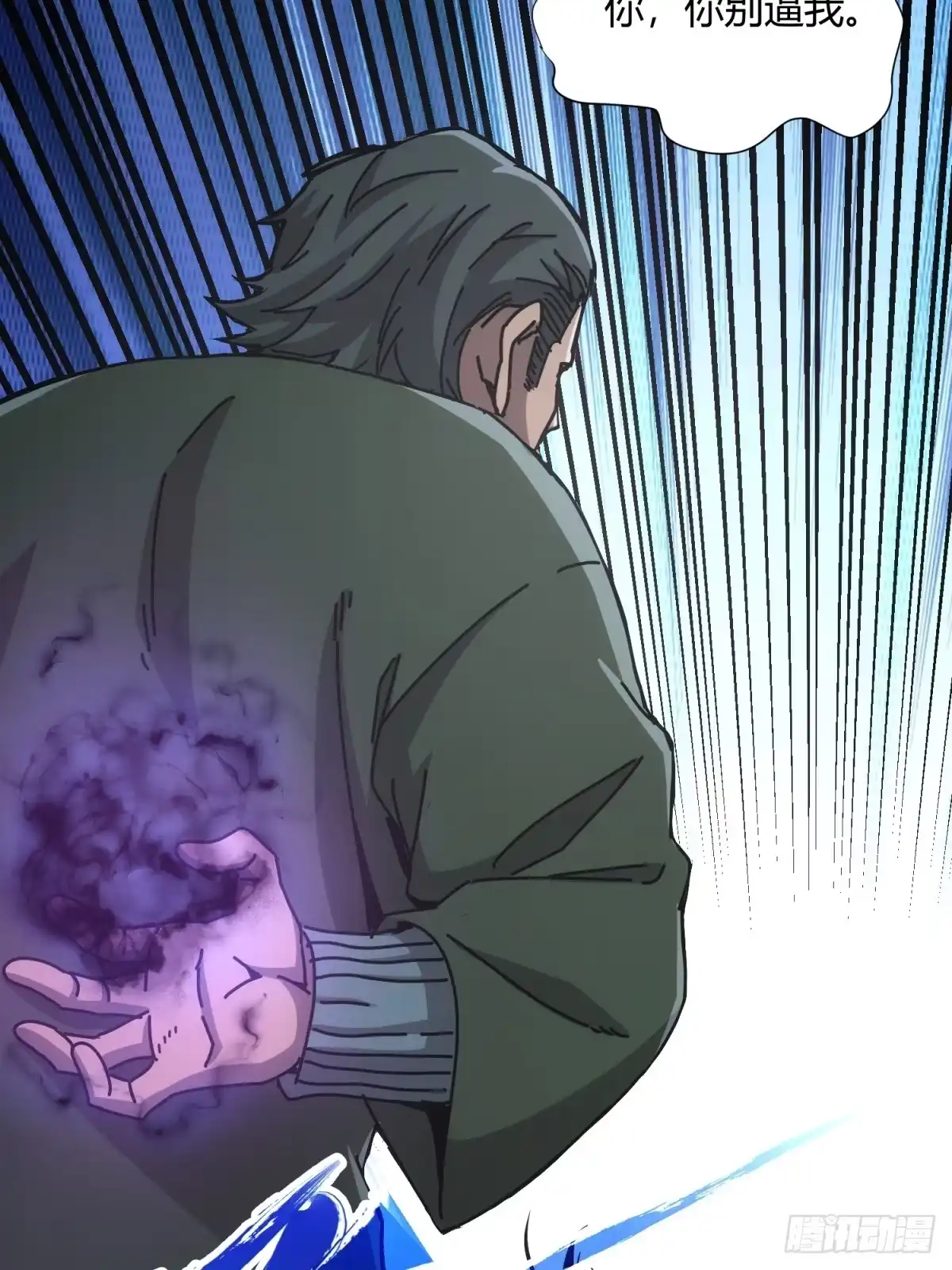 太虚公寓 第十七话 第19页