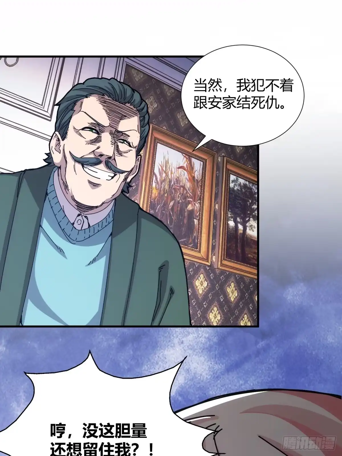 太虚公寓 第十七话 第16页