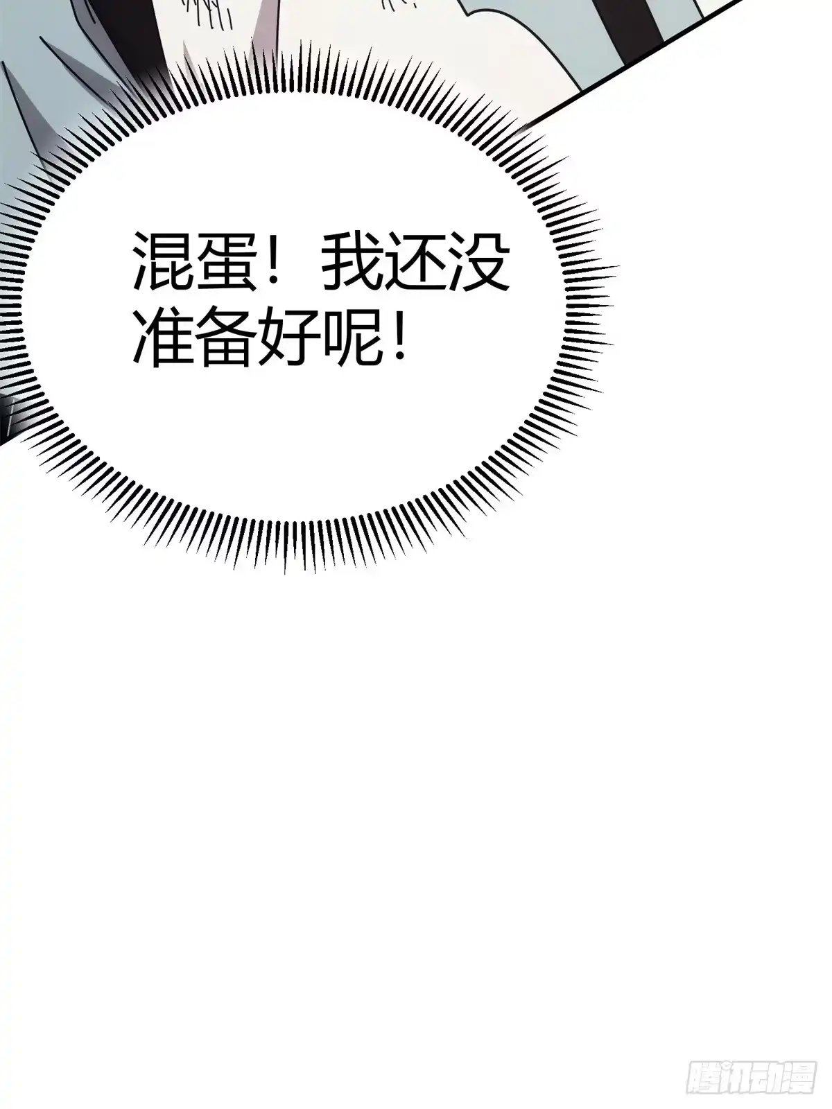 太虚公寓 第十八话 第54页