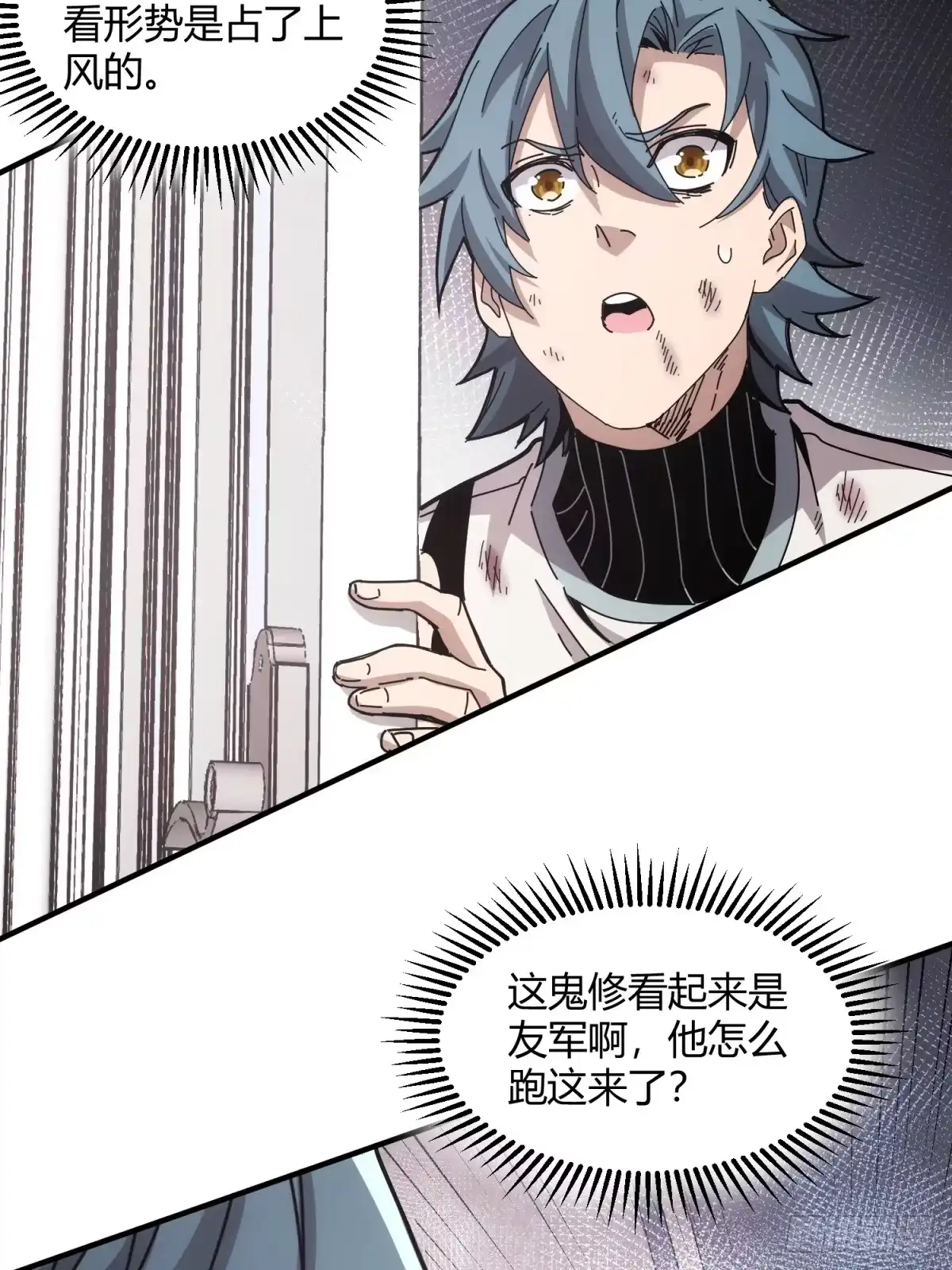 太虚公寓 第十八话 第7页