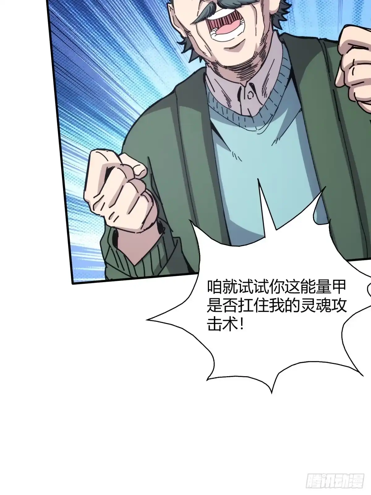 太虚公寓 第十八话 第43页