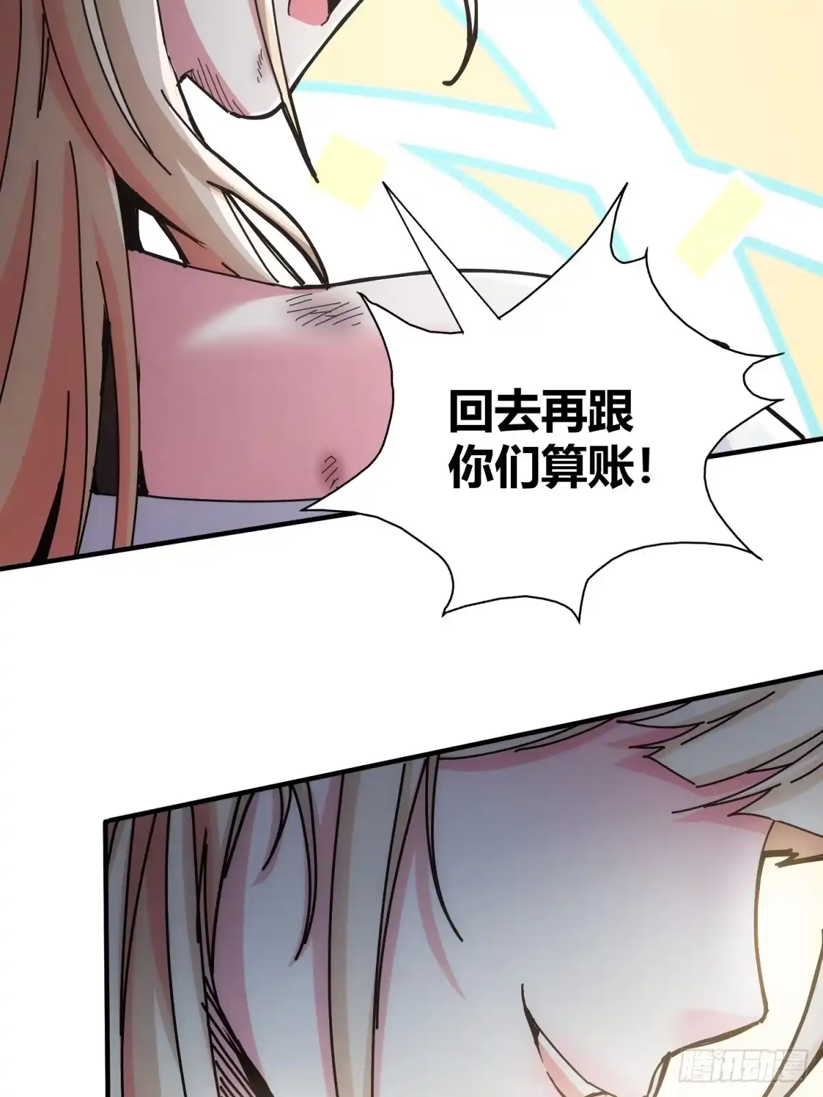太虚公寓 第十八话 第4页