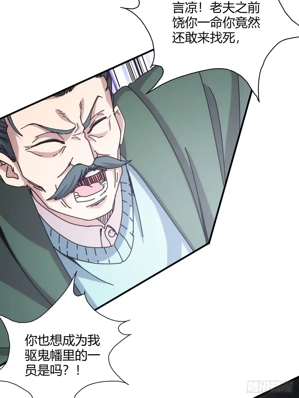 太虚公寓 第十八话 第9页