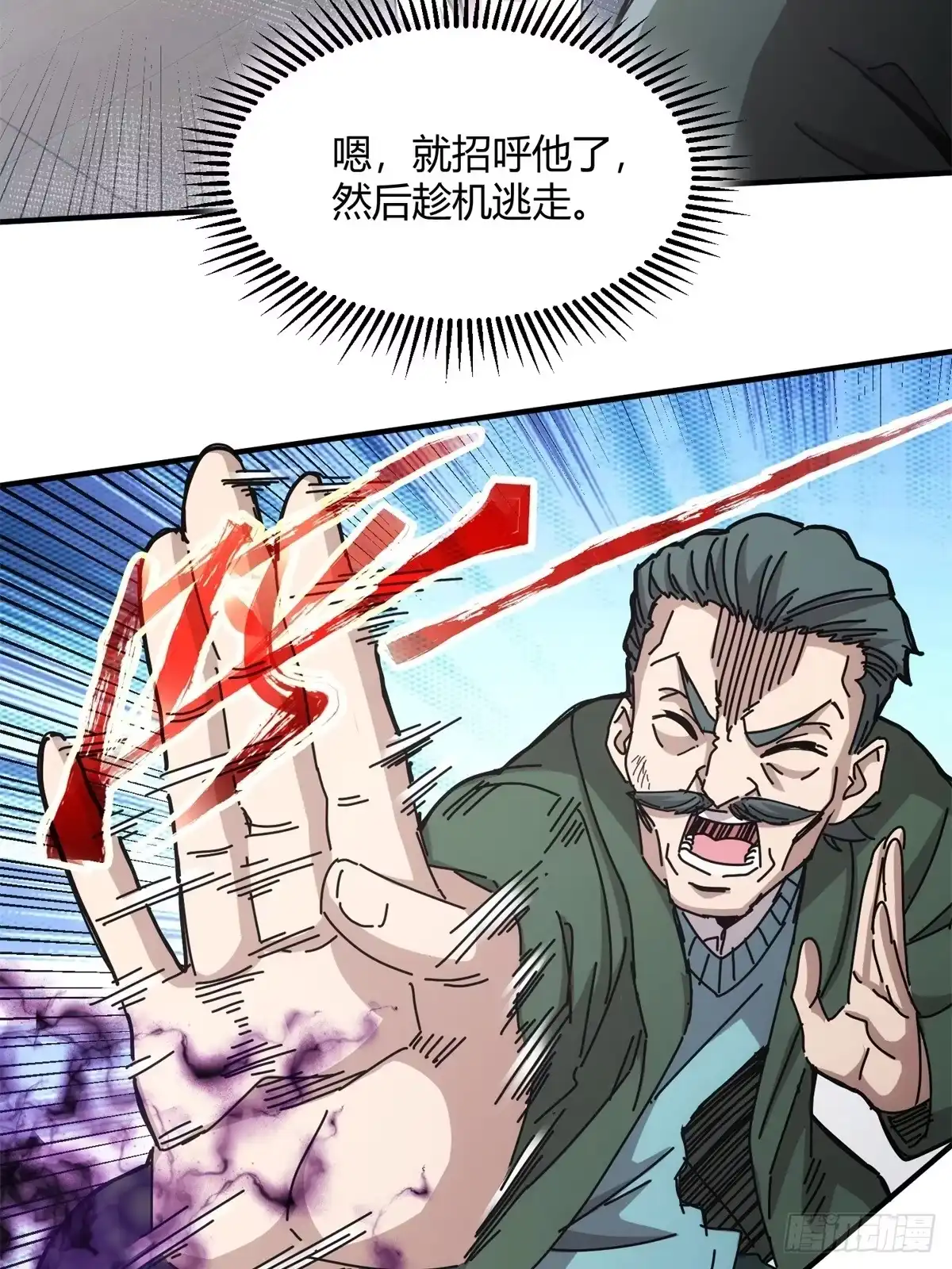 太虚公寓 第十八话 第46页