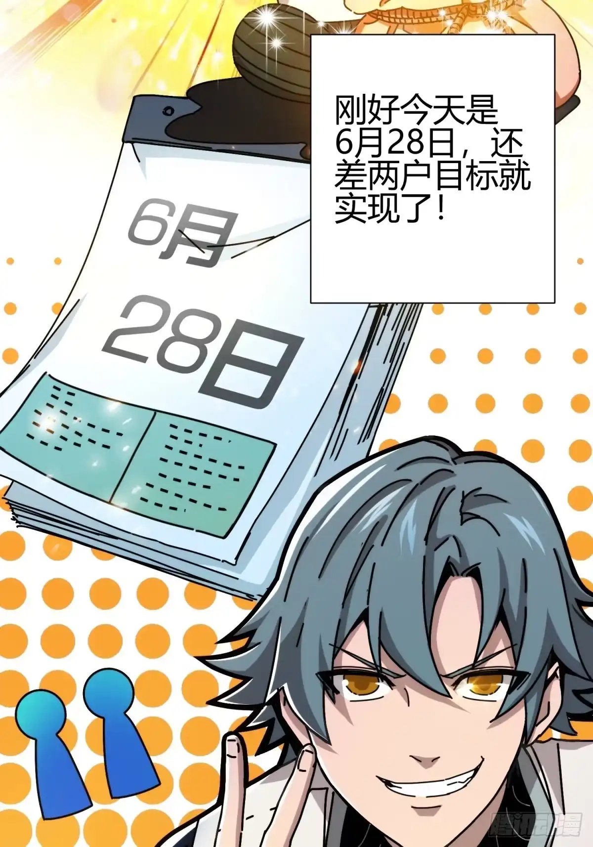 太虚公寓 第一话 第44页