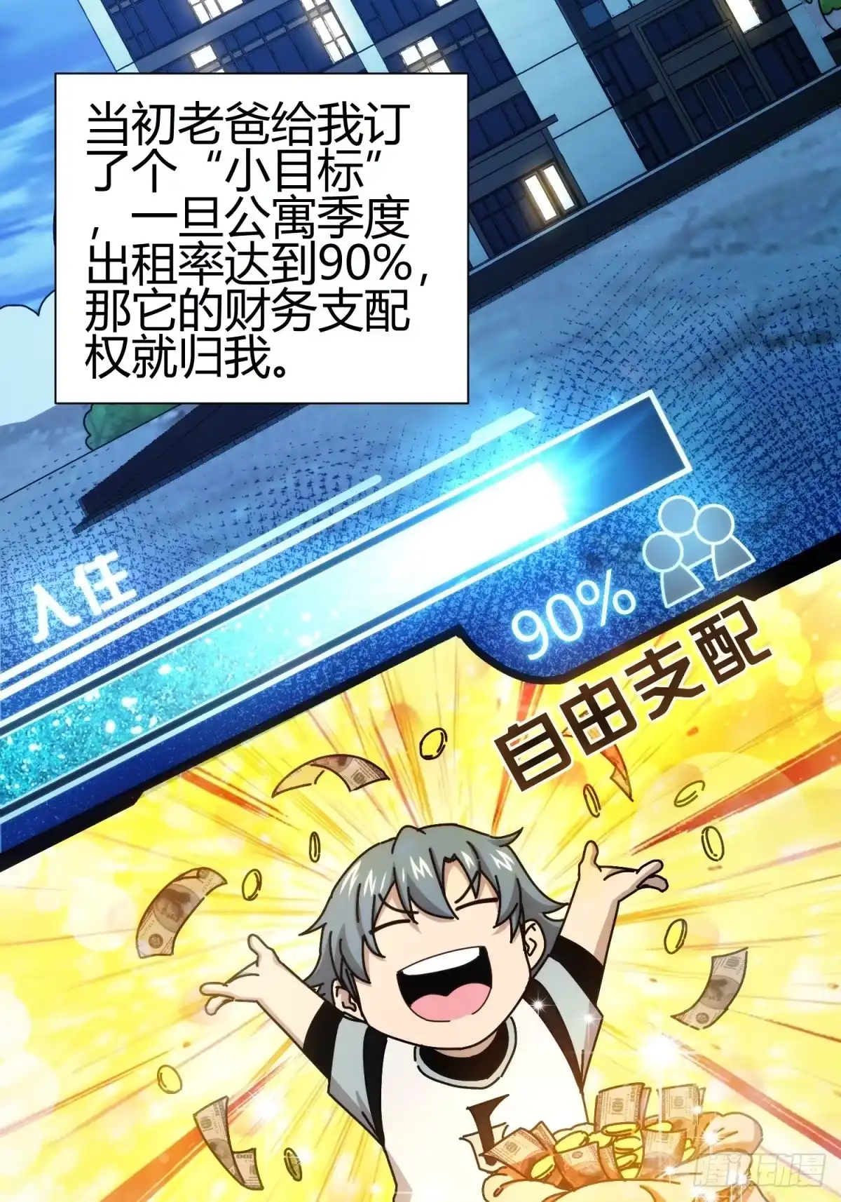太虚公寓 第一话 第43页