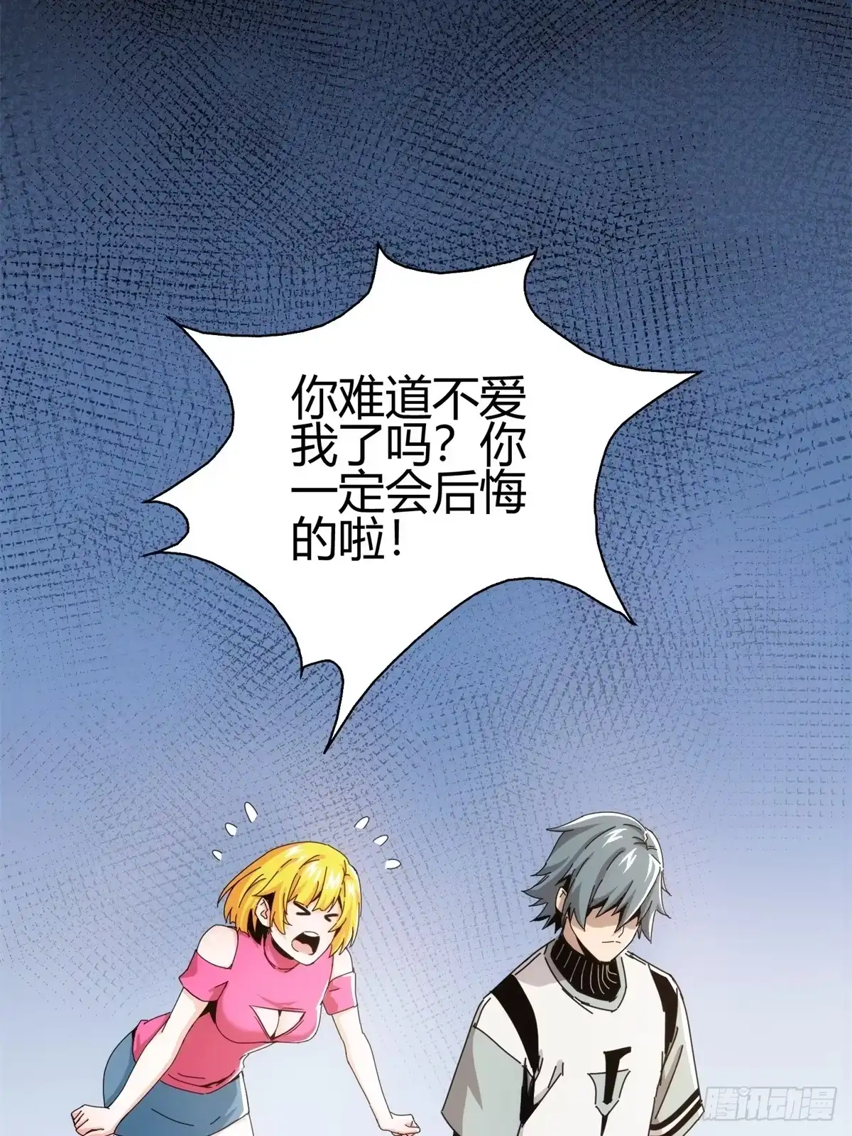 太虚公寓 第一话 第33页