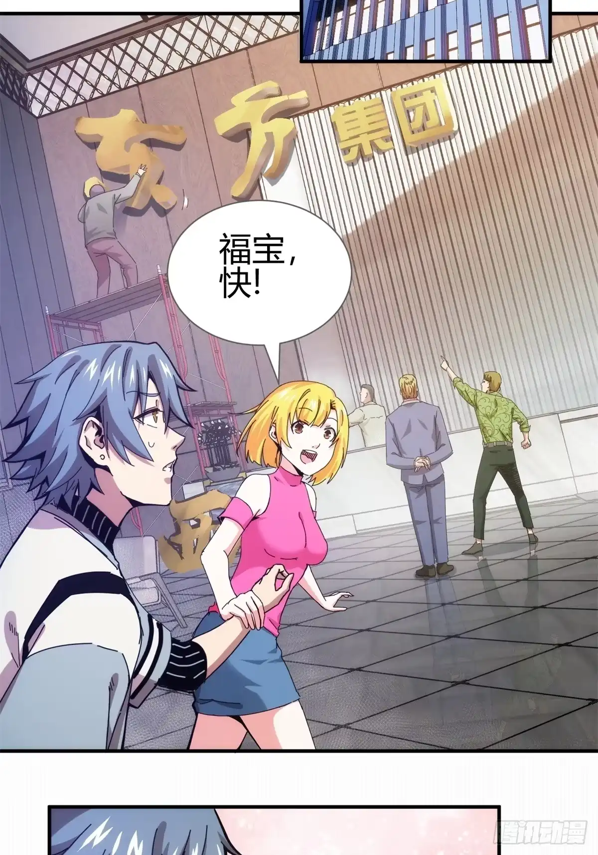 太虚公寓 第一话 第22页