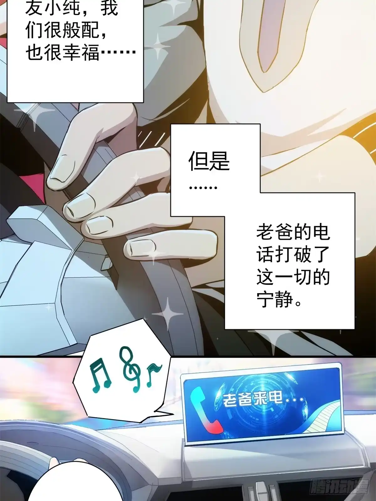 太虚公寓 第一话 第7页