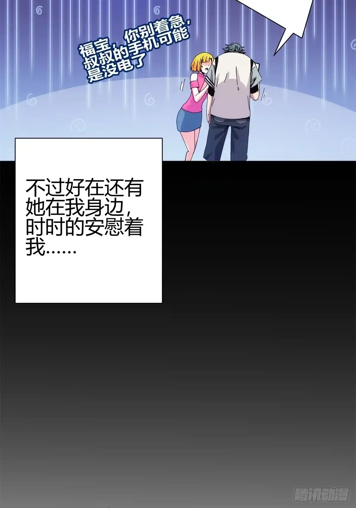 太虚公寓 第一话 第20页