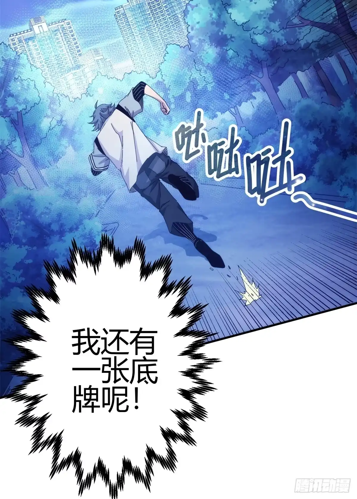 太虚公寓 第一话 第38页
