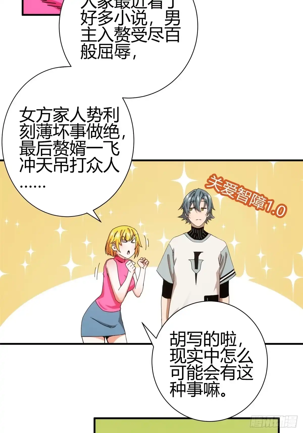 太虚公寓 第一话 第27页