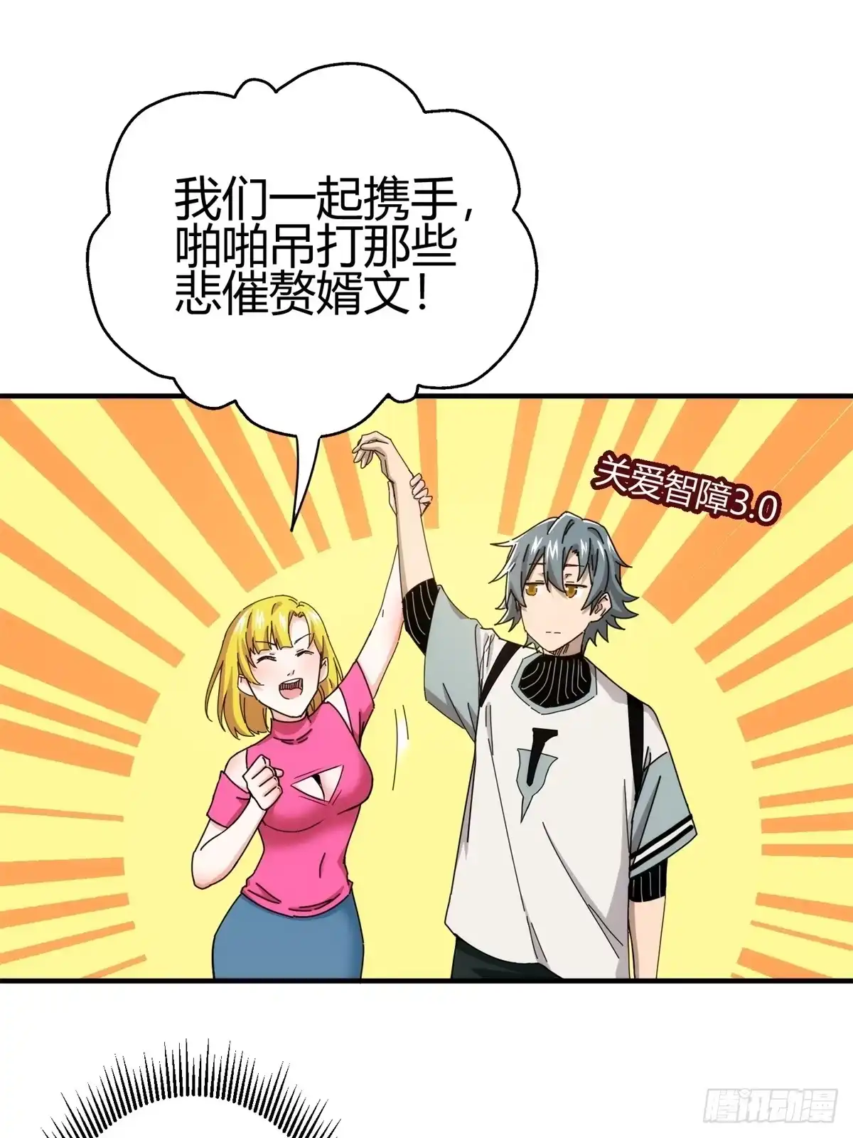 太虚公寓 第一话 第29页