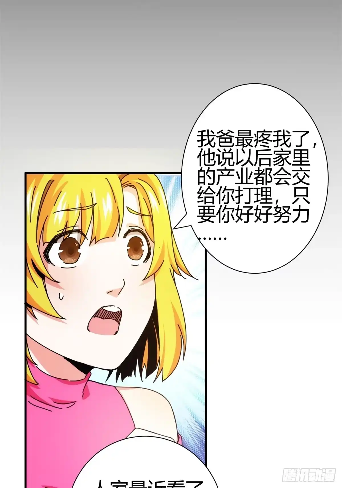 太虚公寓 第一话 第26页