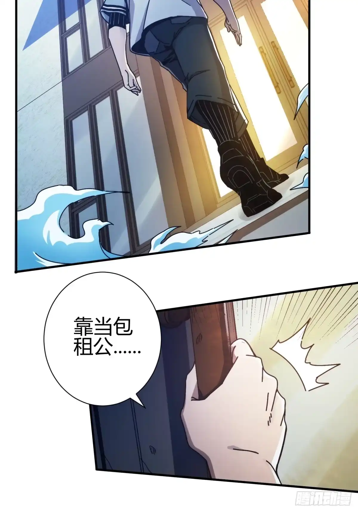 太虚公寓 第一话 第46页
