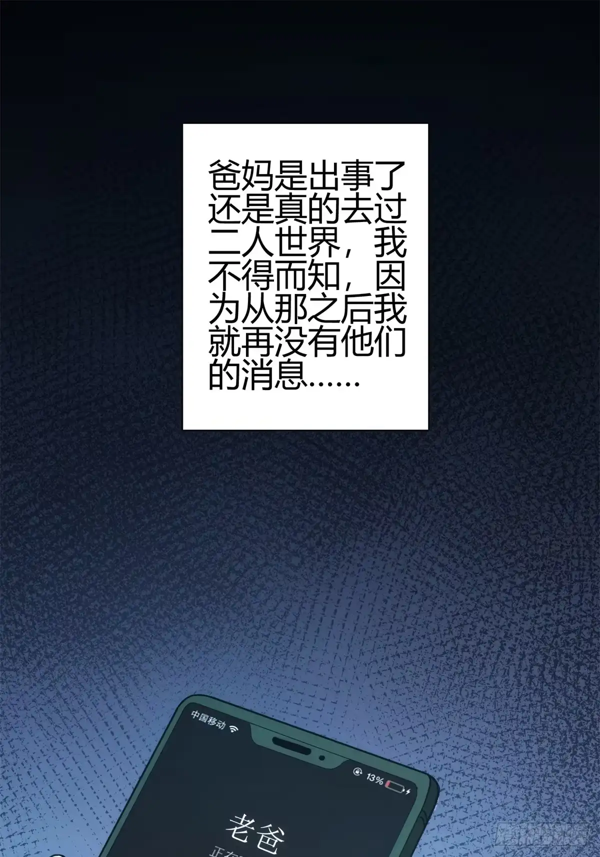 太虚公寓 第一话 第18页