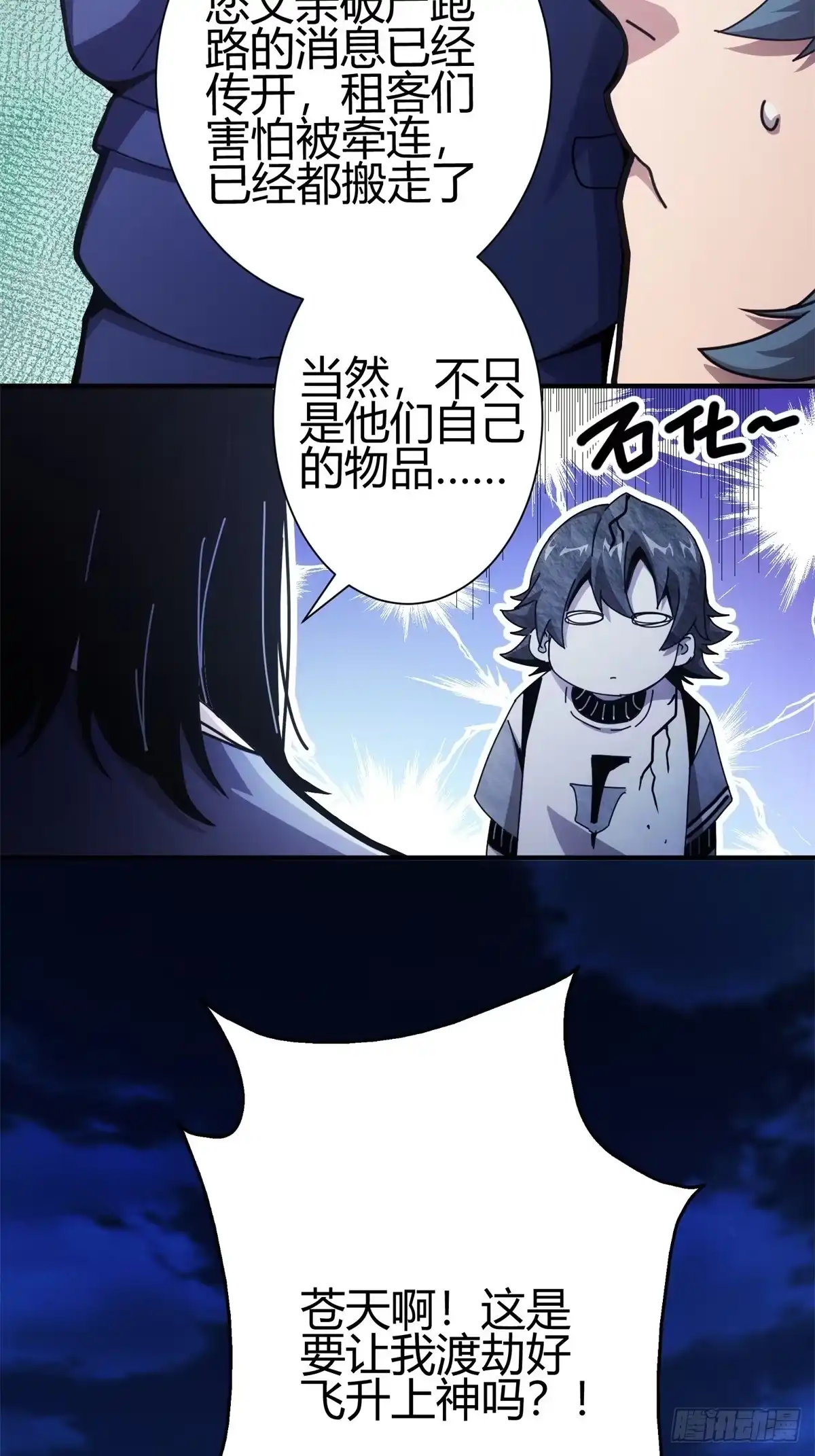 太虚公寓 第一话 第53页