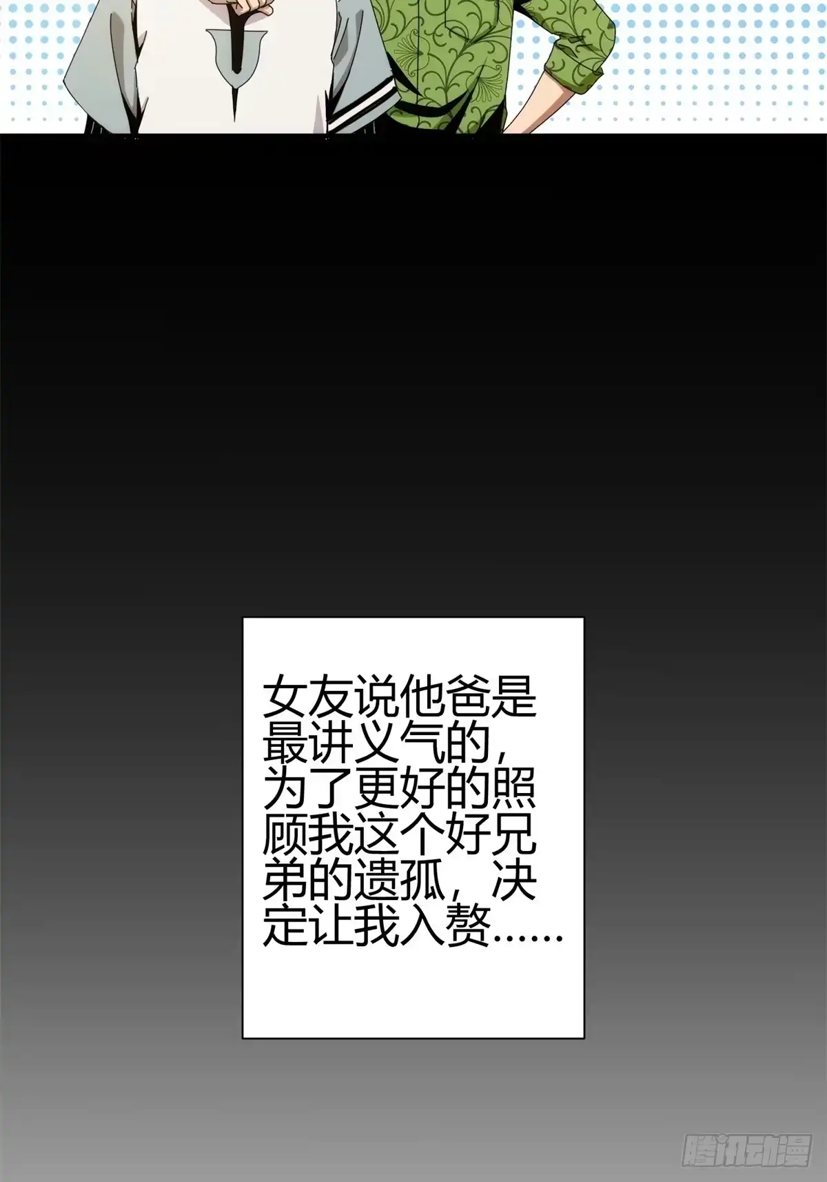 太虚公寓 第一话 第25页