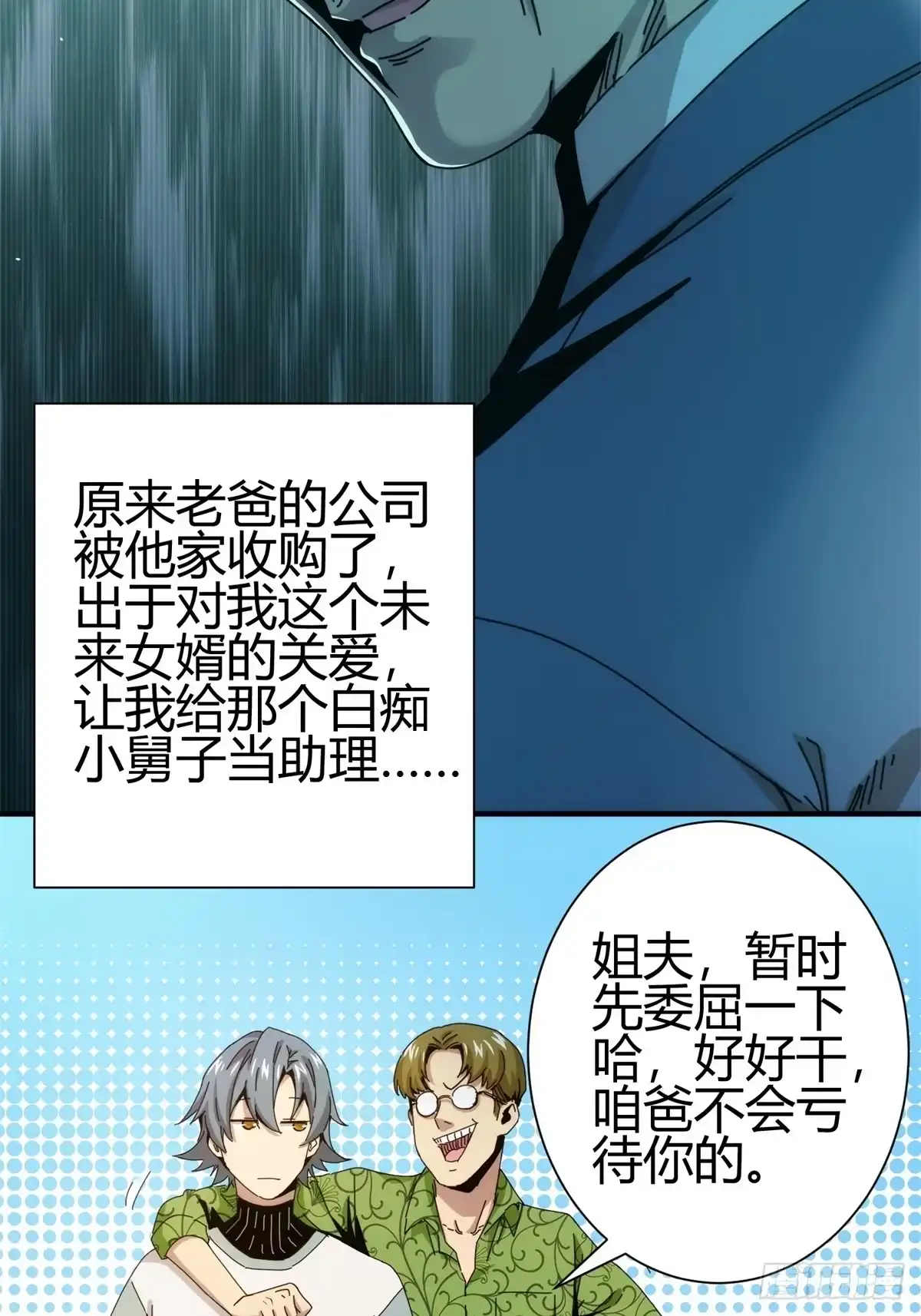 太虚公寓 第一话 第24页