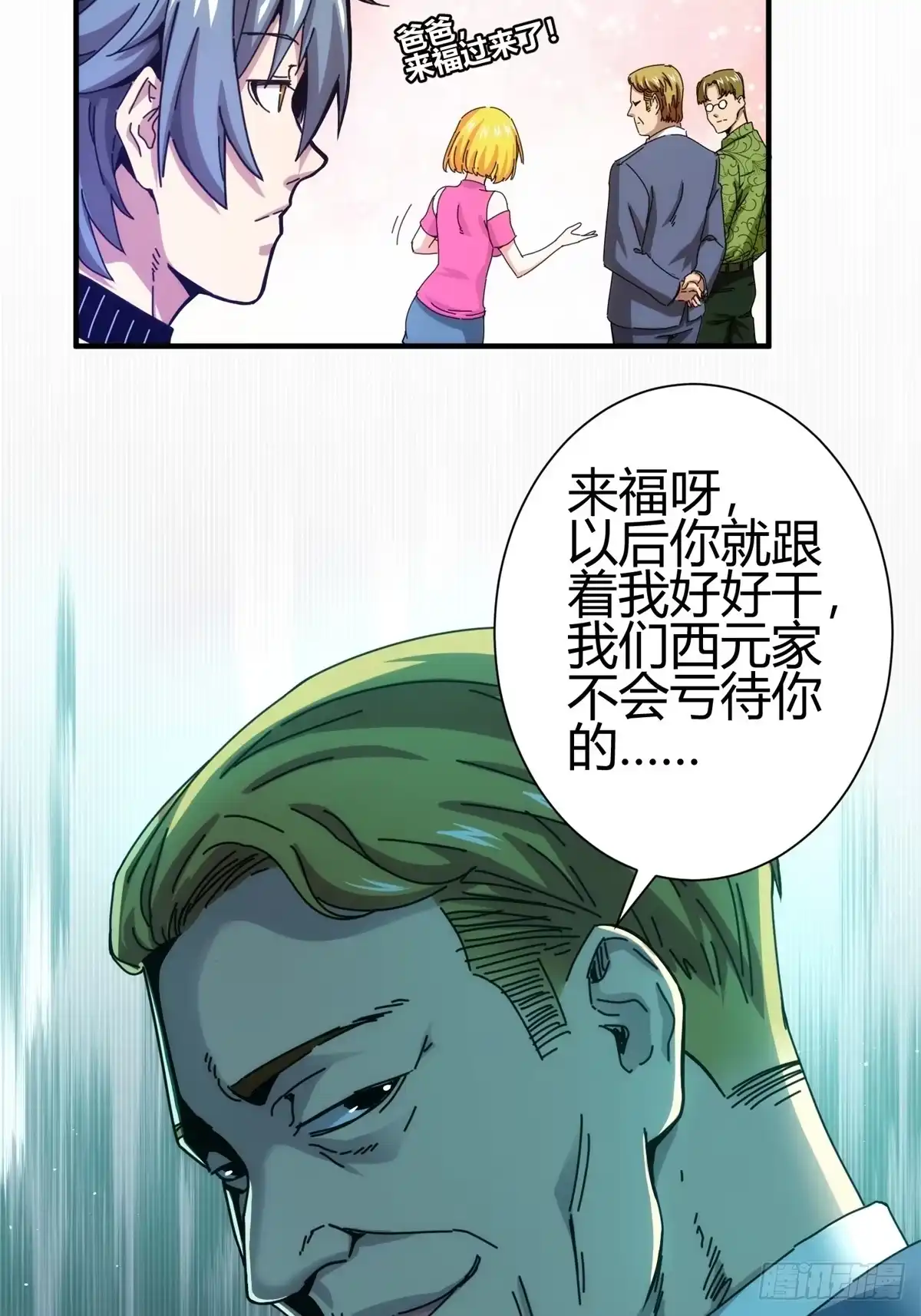 太虚公寓 第一话 第23页