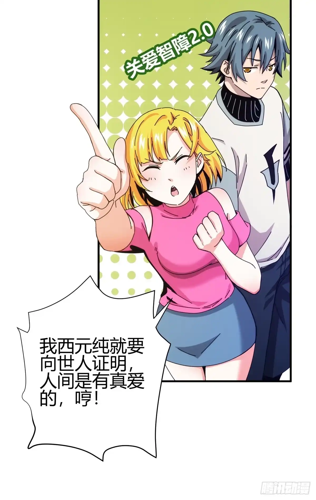 太虚公寓 第一话 第28页