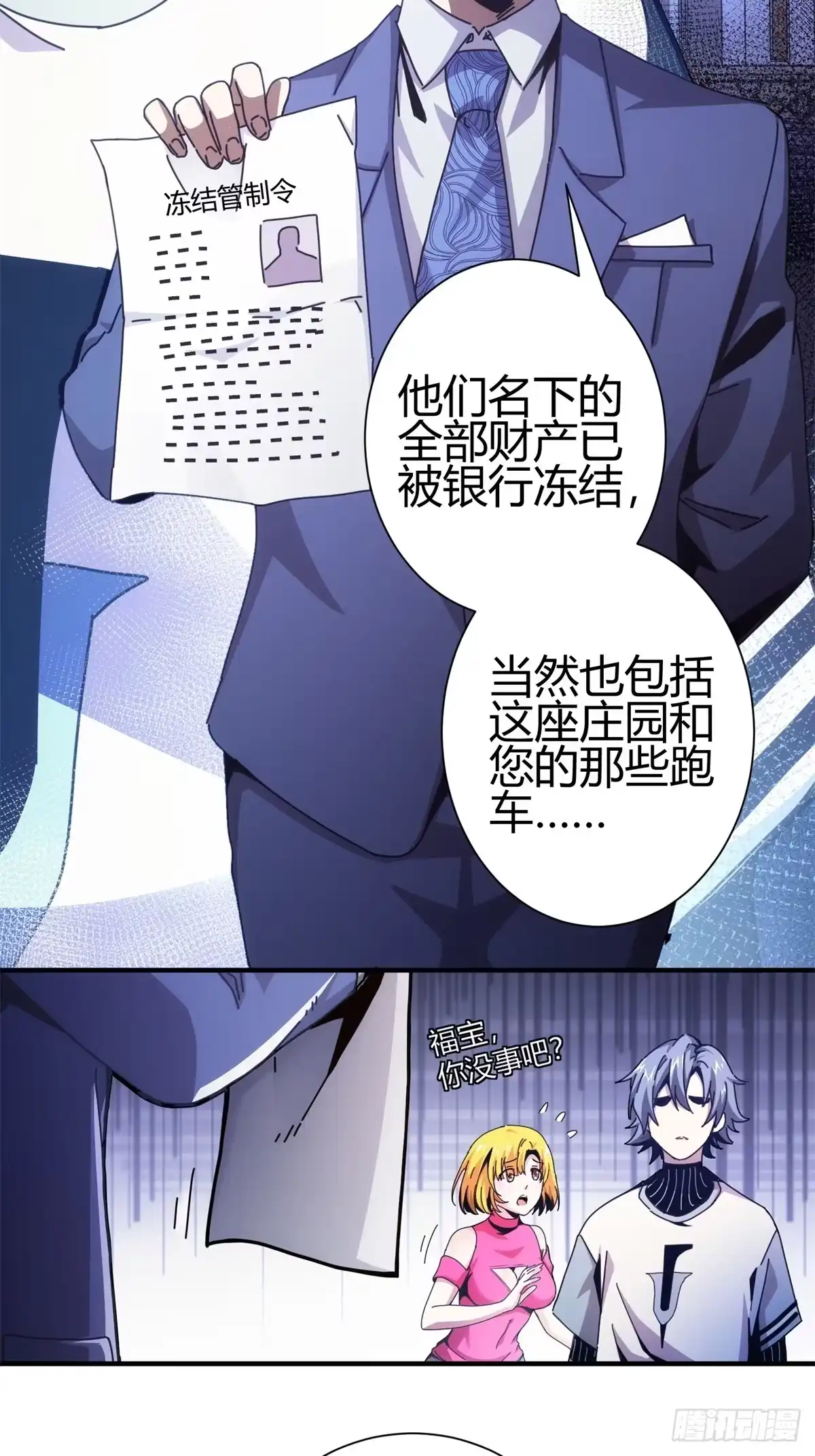 太虚公寓 第一话 第16页