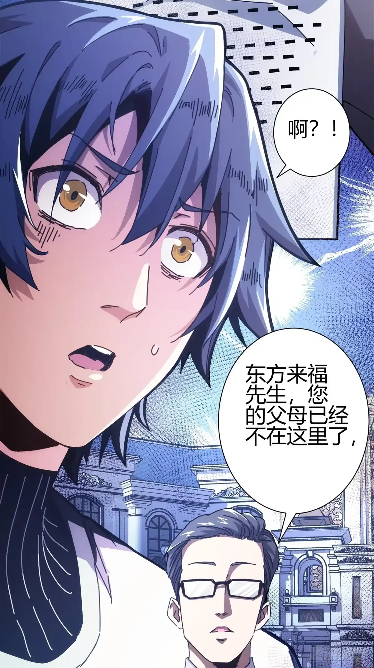 太虚公寓 第一话 第15页