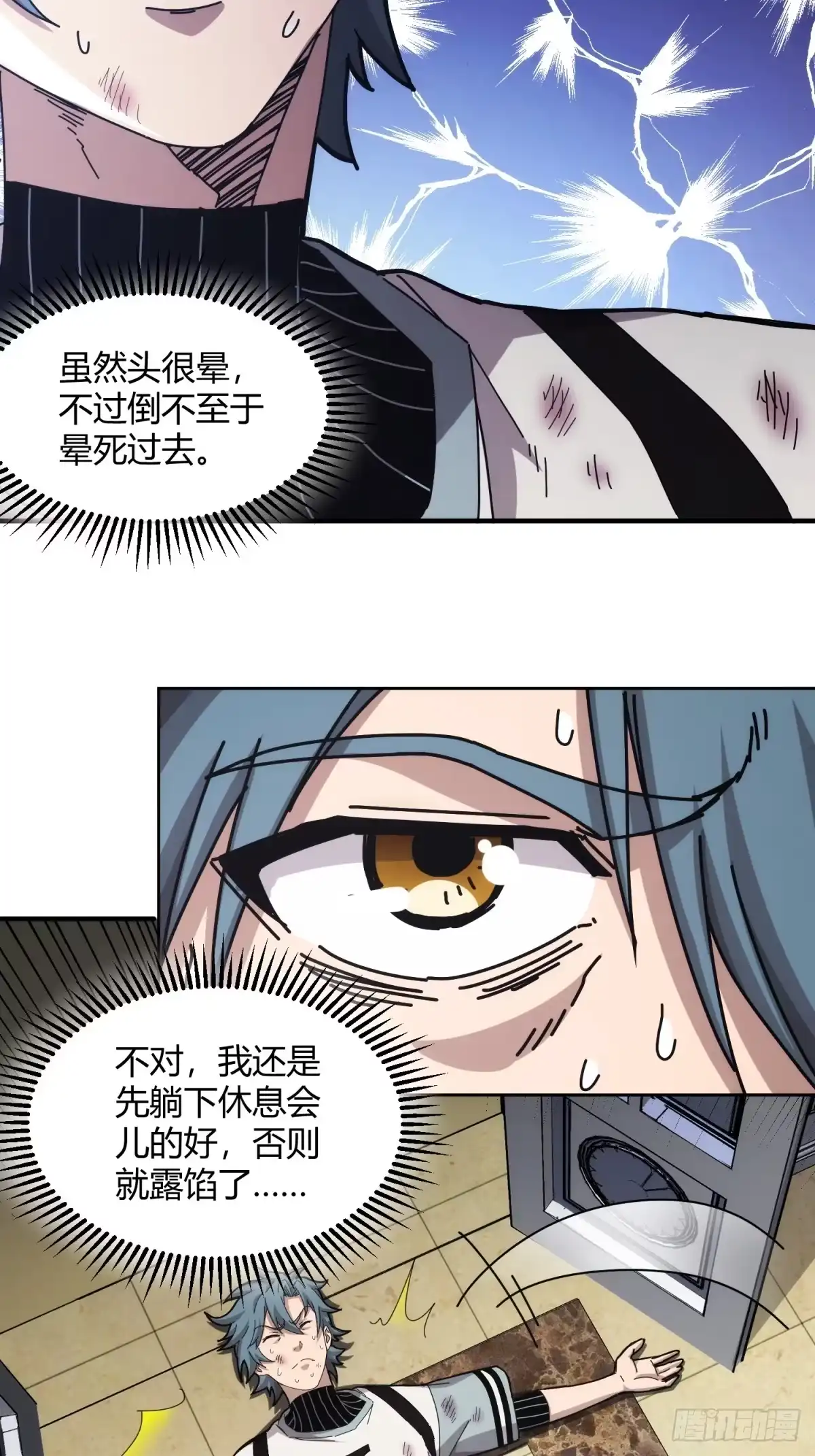 太虚公寓 第十九话 第4页