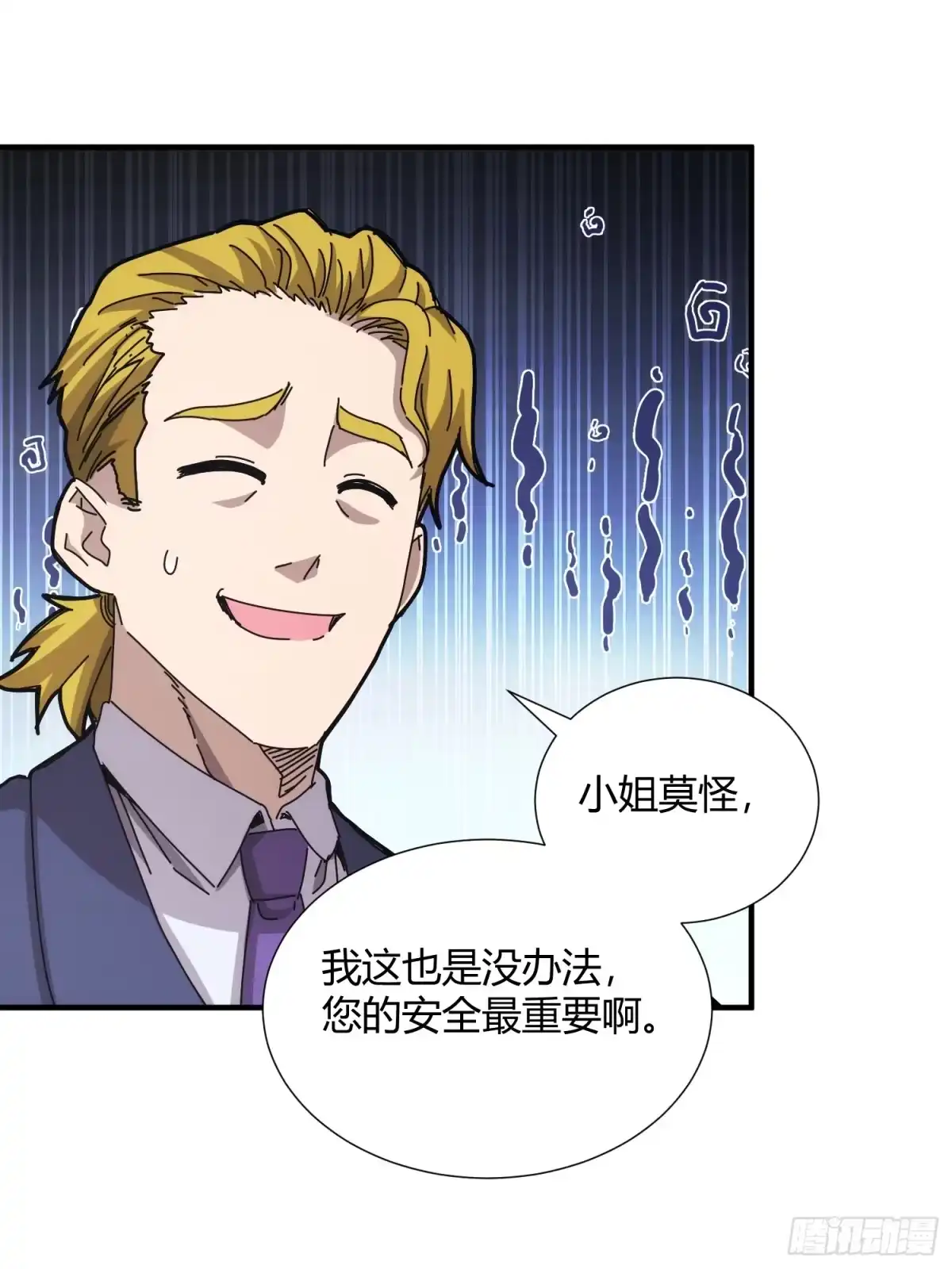 太虚公寓 第十九话 第40页