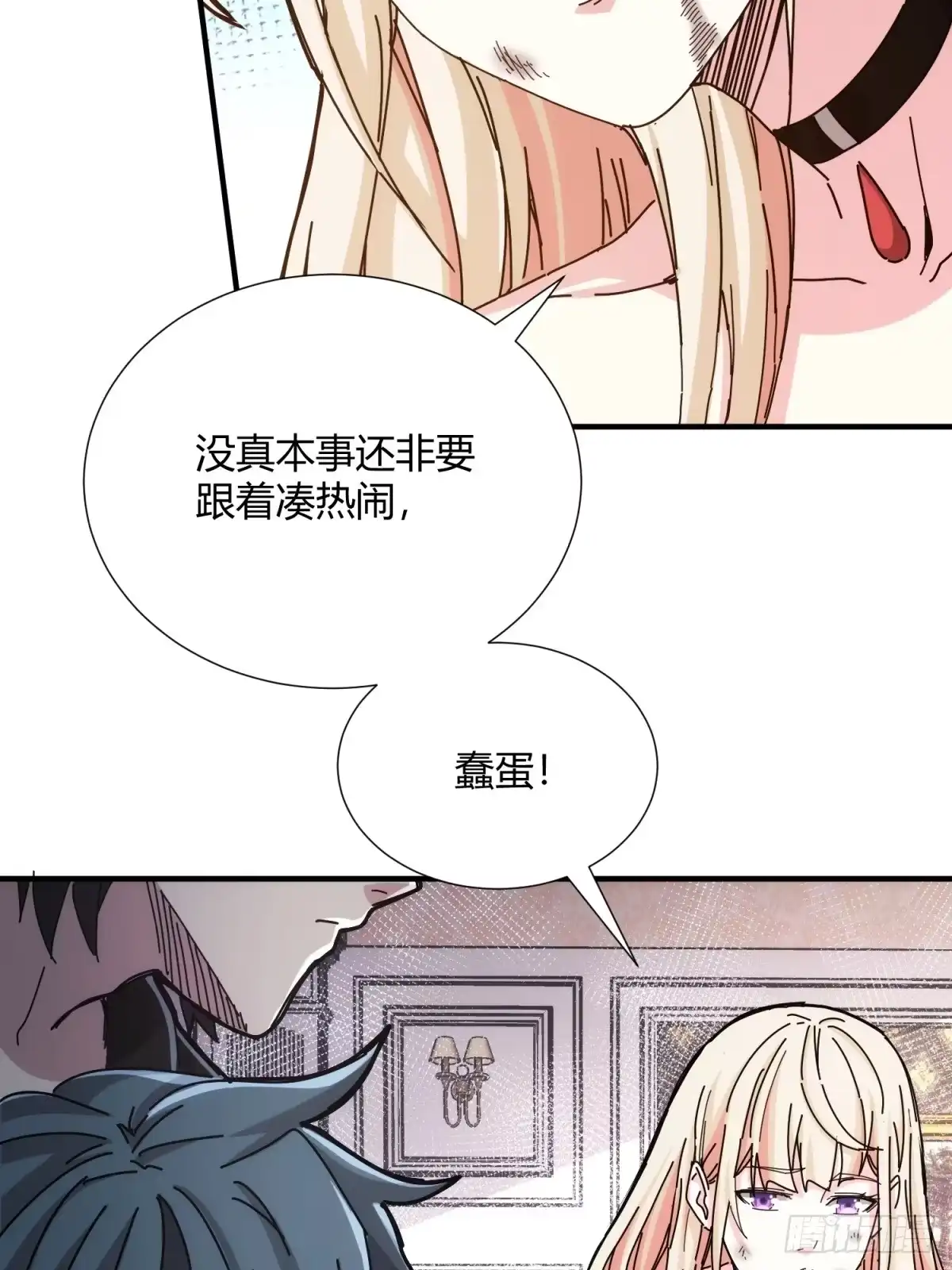 太虚公寓 第十九话 第23页