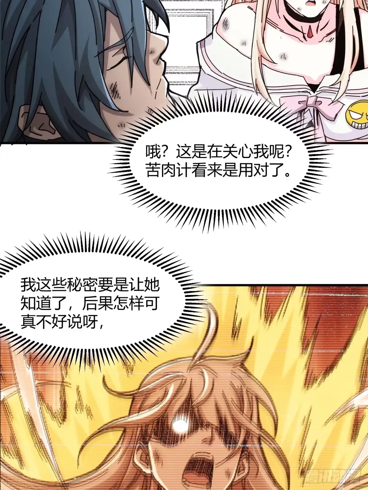 太虚公寓 第十九话 第24页