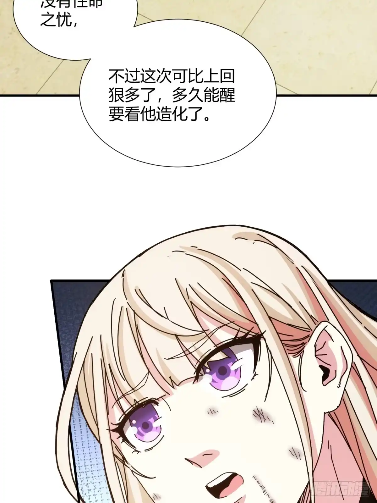 太虚公寓 第十九话 第22页