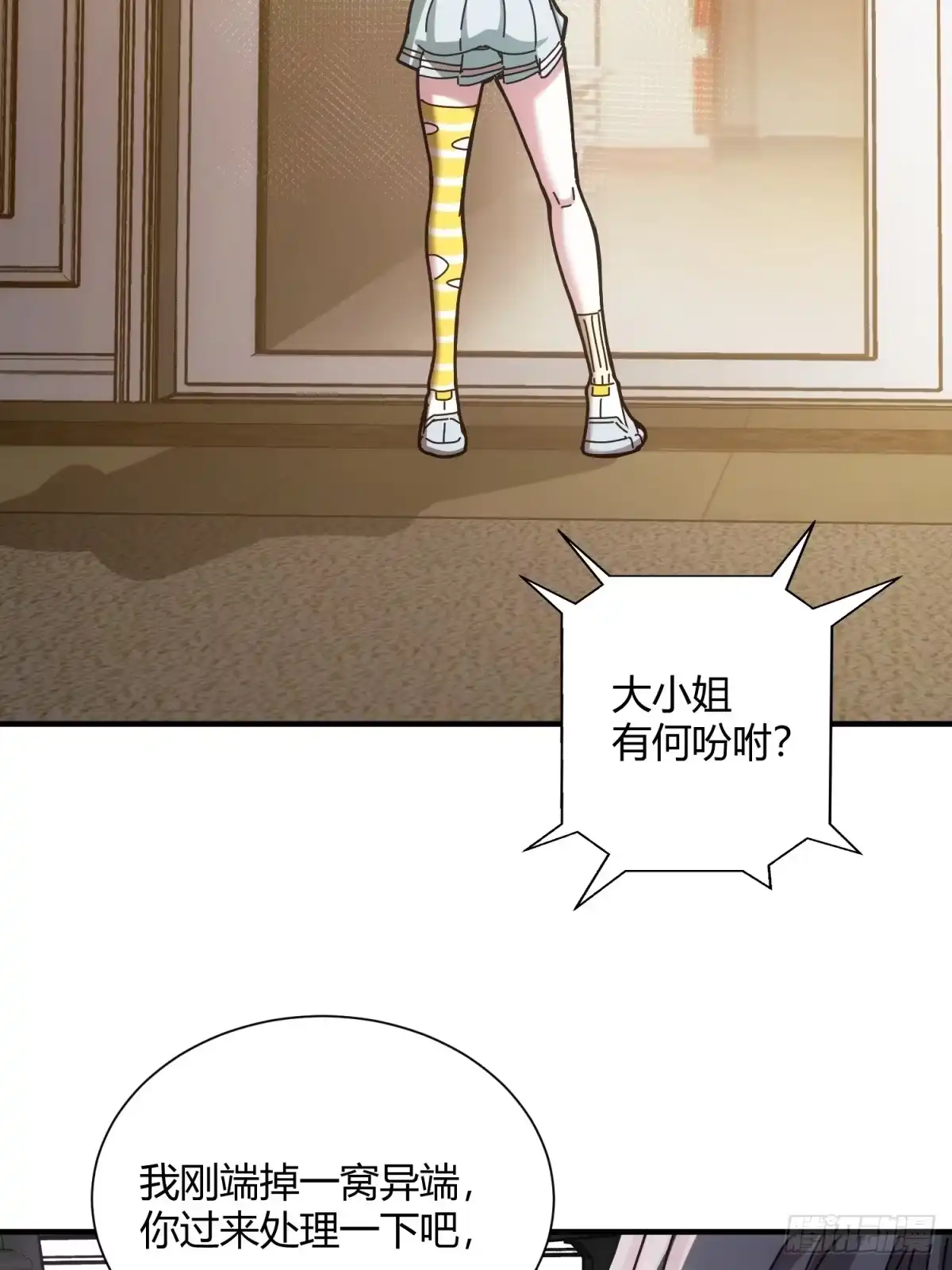 太虚公寓 第十九话 第27页