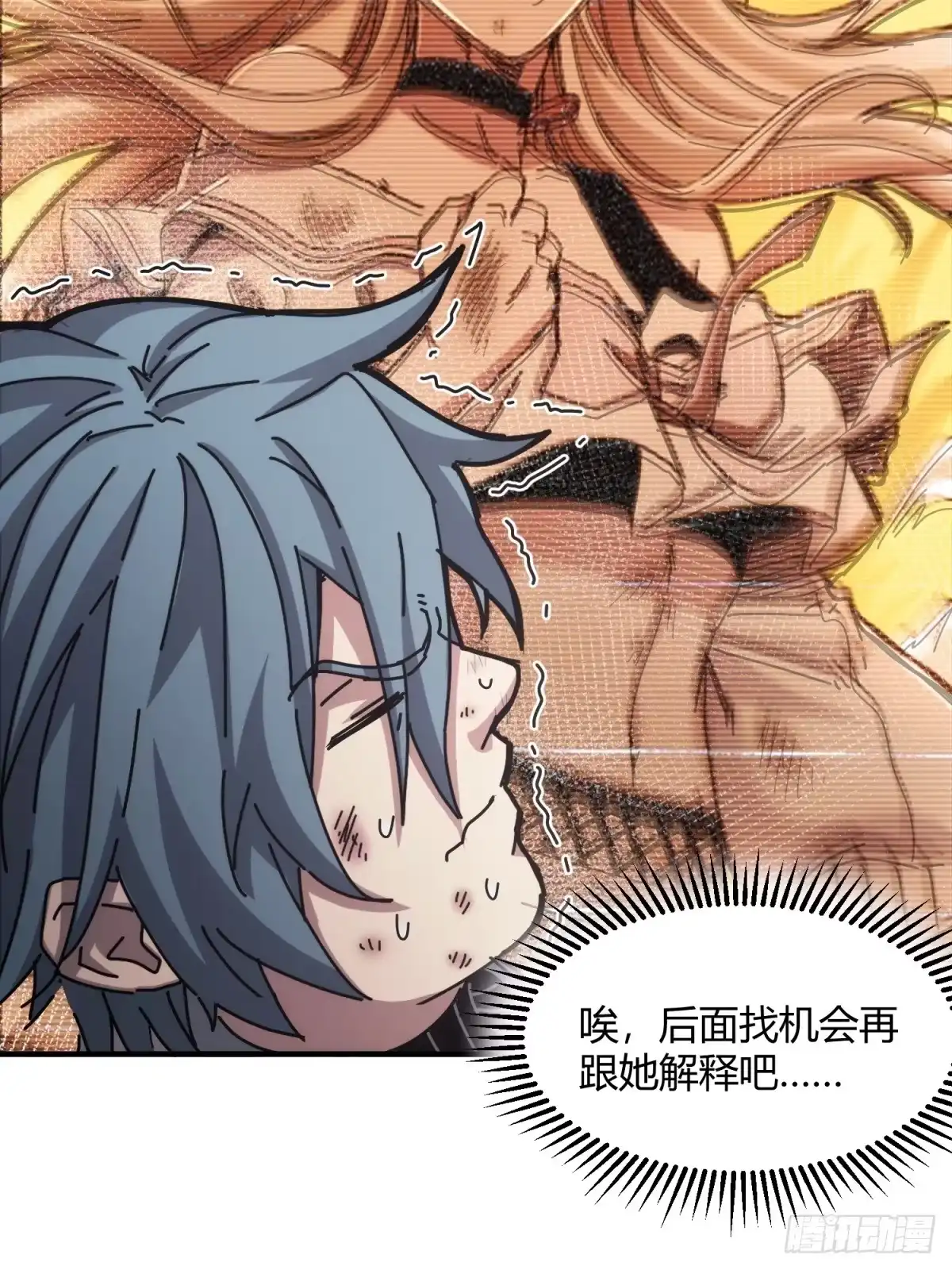 太虚公寓 第十九话 第25页