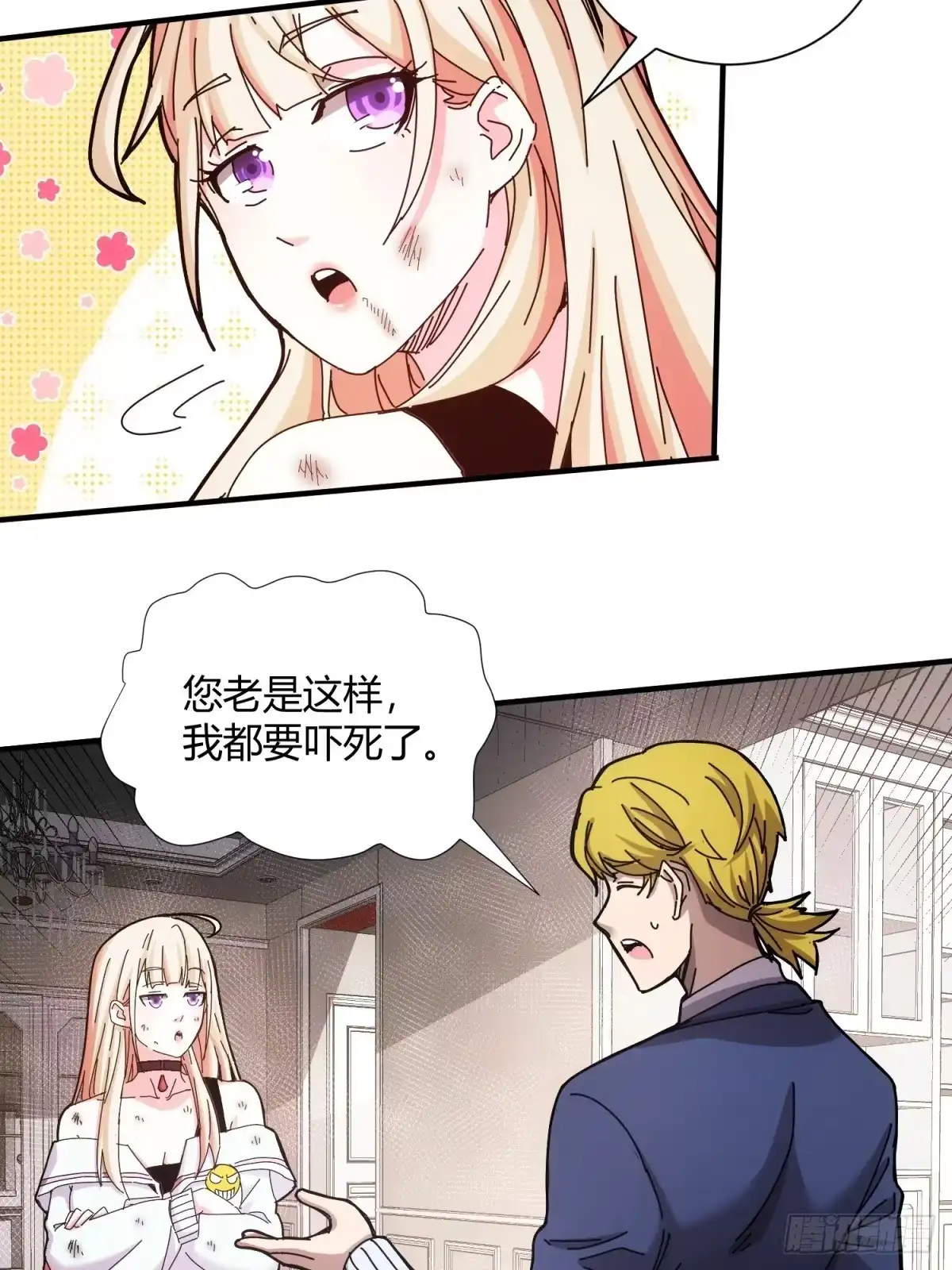 太虚公寓 第十九话 第33页