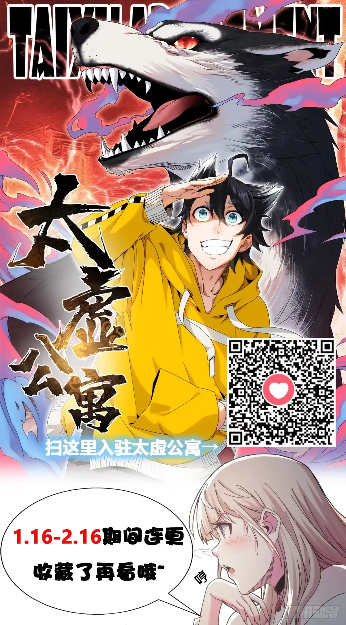太虚公寓 第十九话 第43页