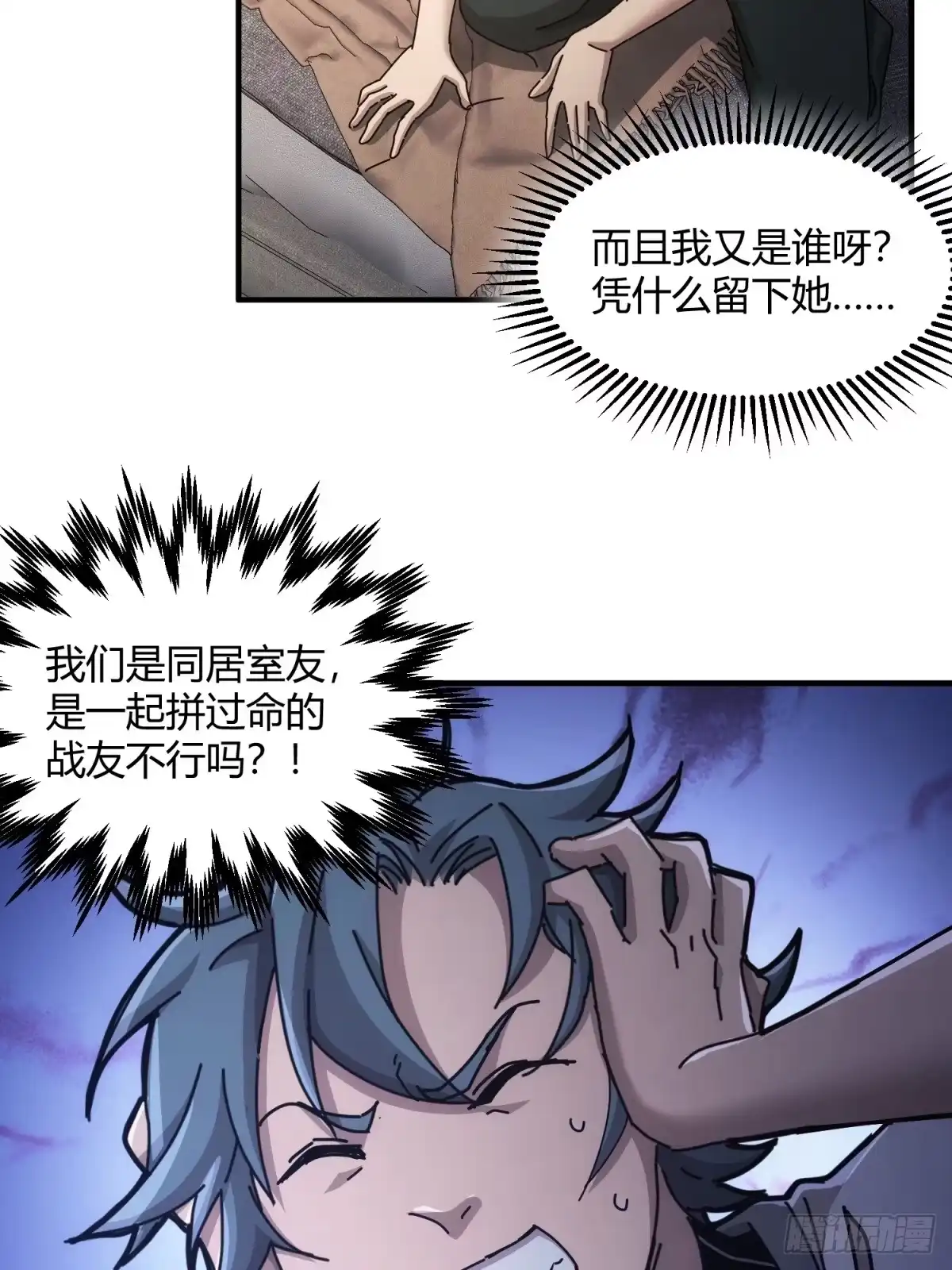 太虚公寓 第二十话 第30页
