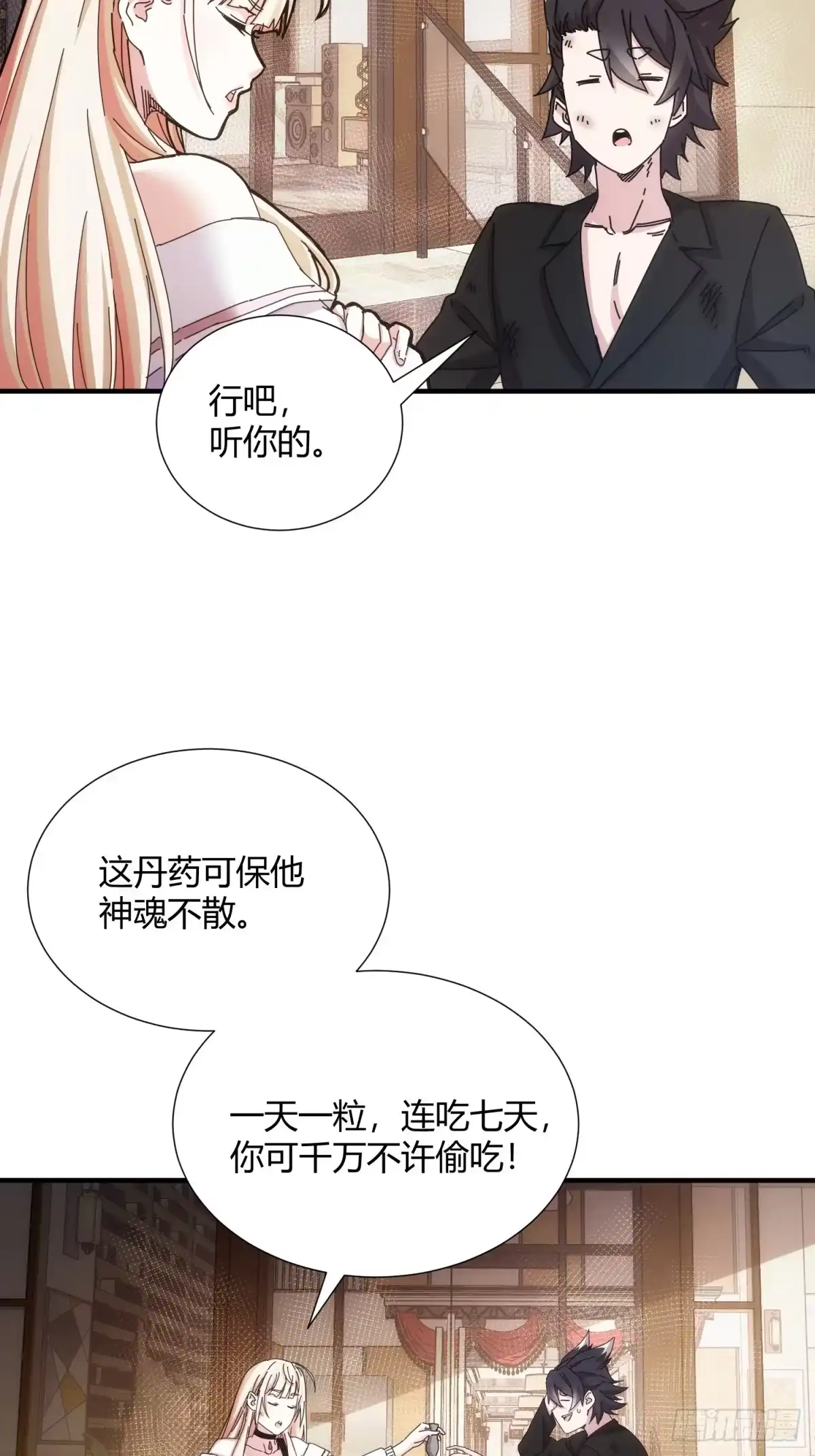 太虚公寓 第二十话 第13页