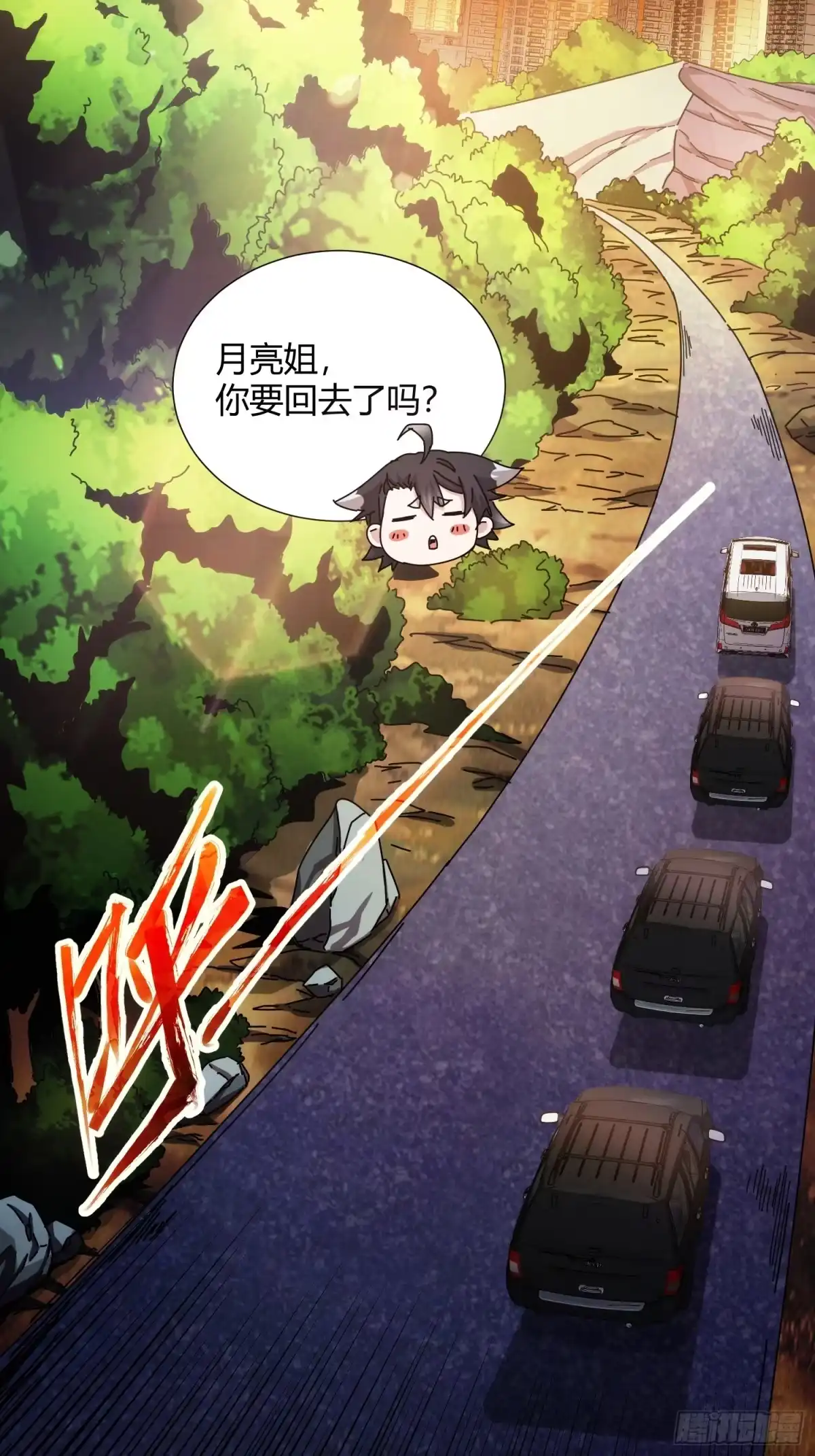太虚公寓 第二十话 第3页