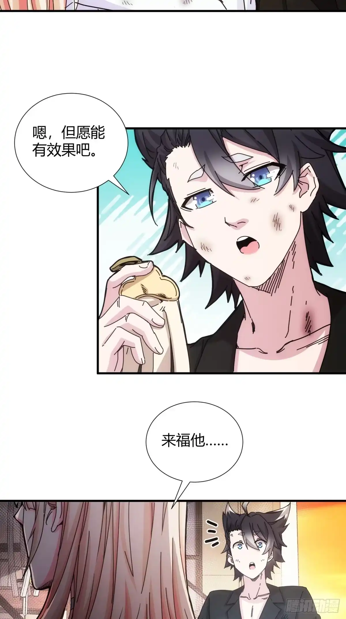 太虚公寓 第二十话 第16页