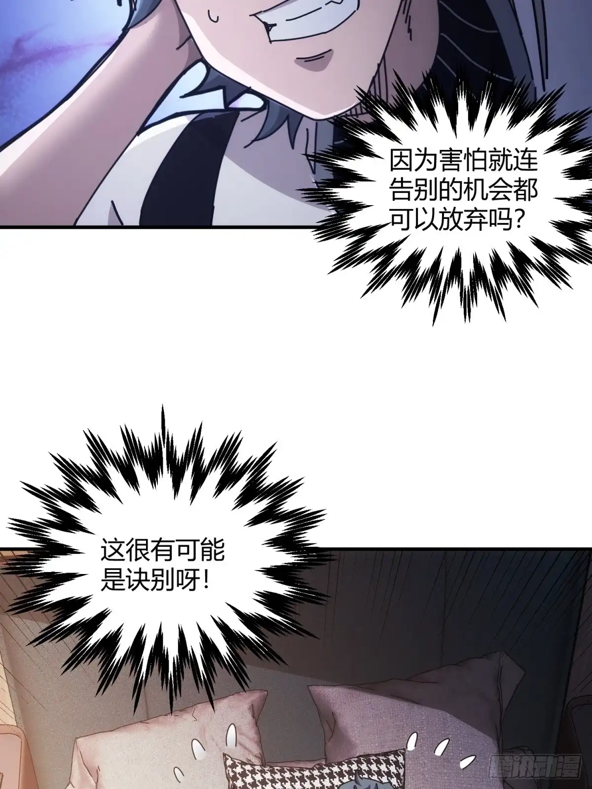 太虚公寓 第二十话 第31页