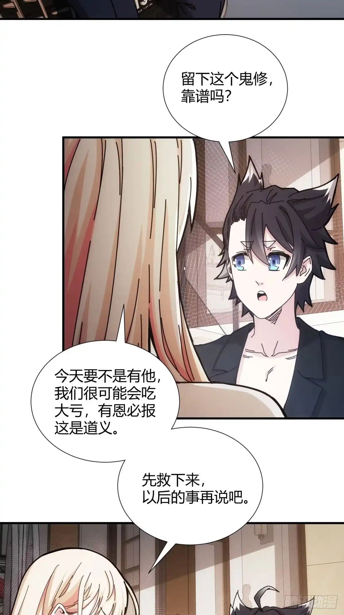 太虚公寓 第二十话 第12页