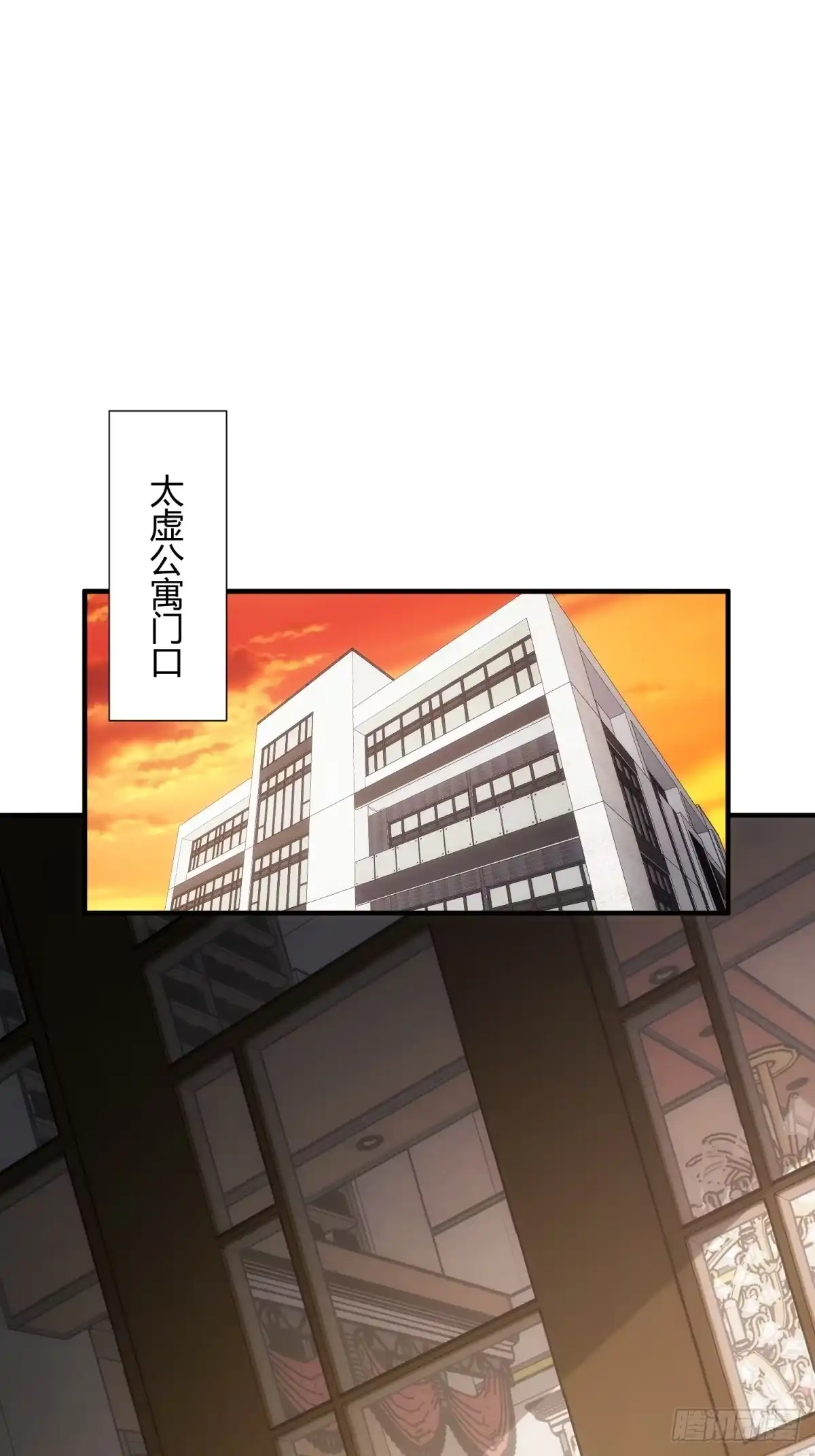 太虚公寓 第二十话 第10页