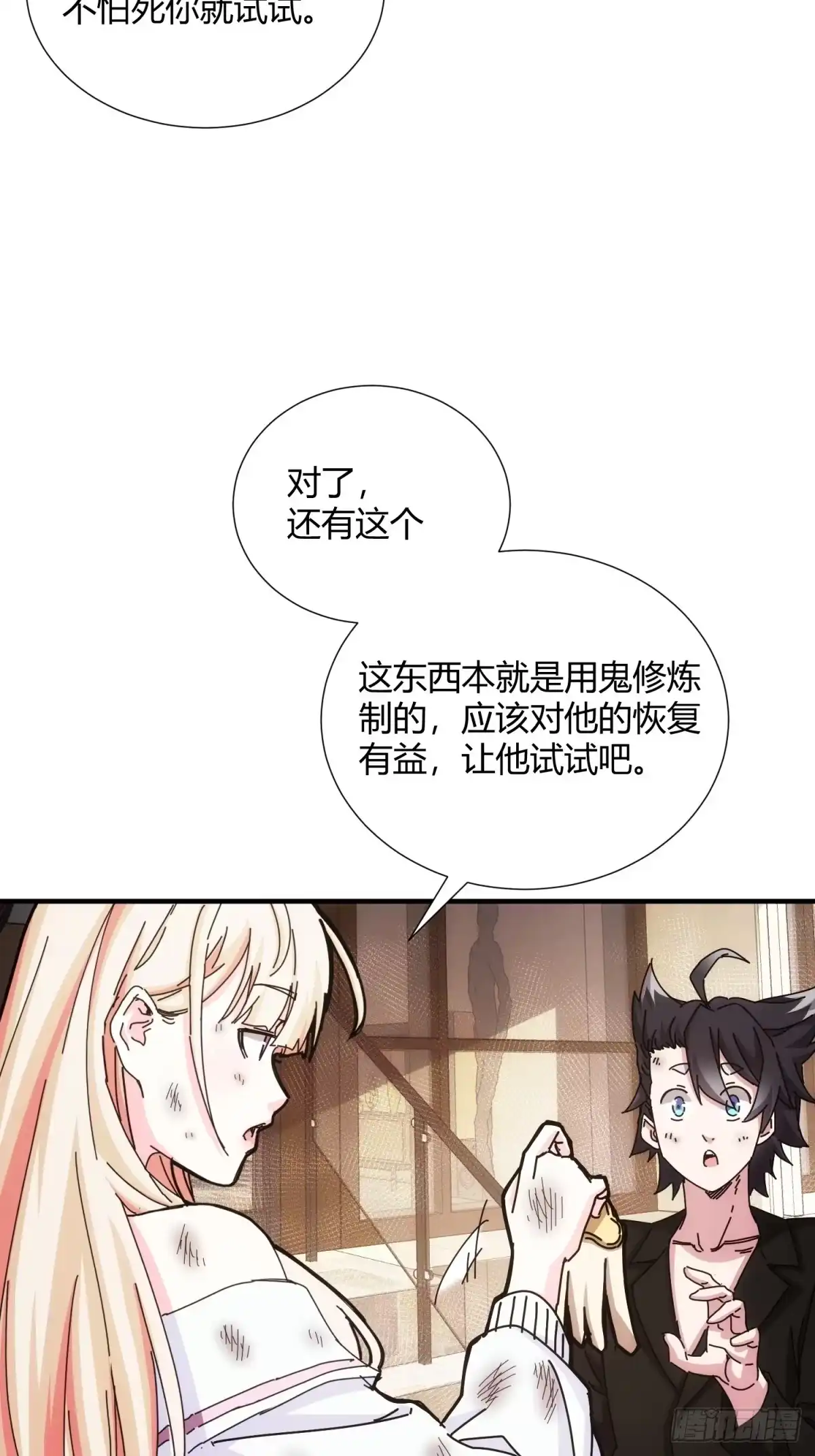 太虚公寓 第二十话 第15页
