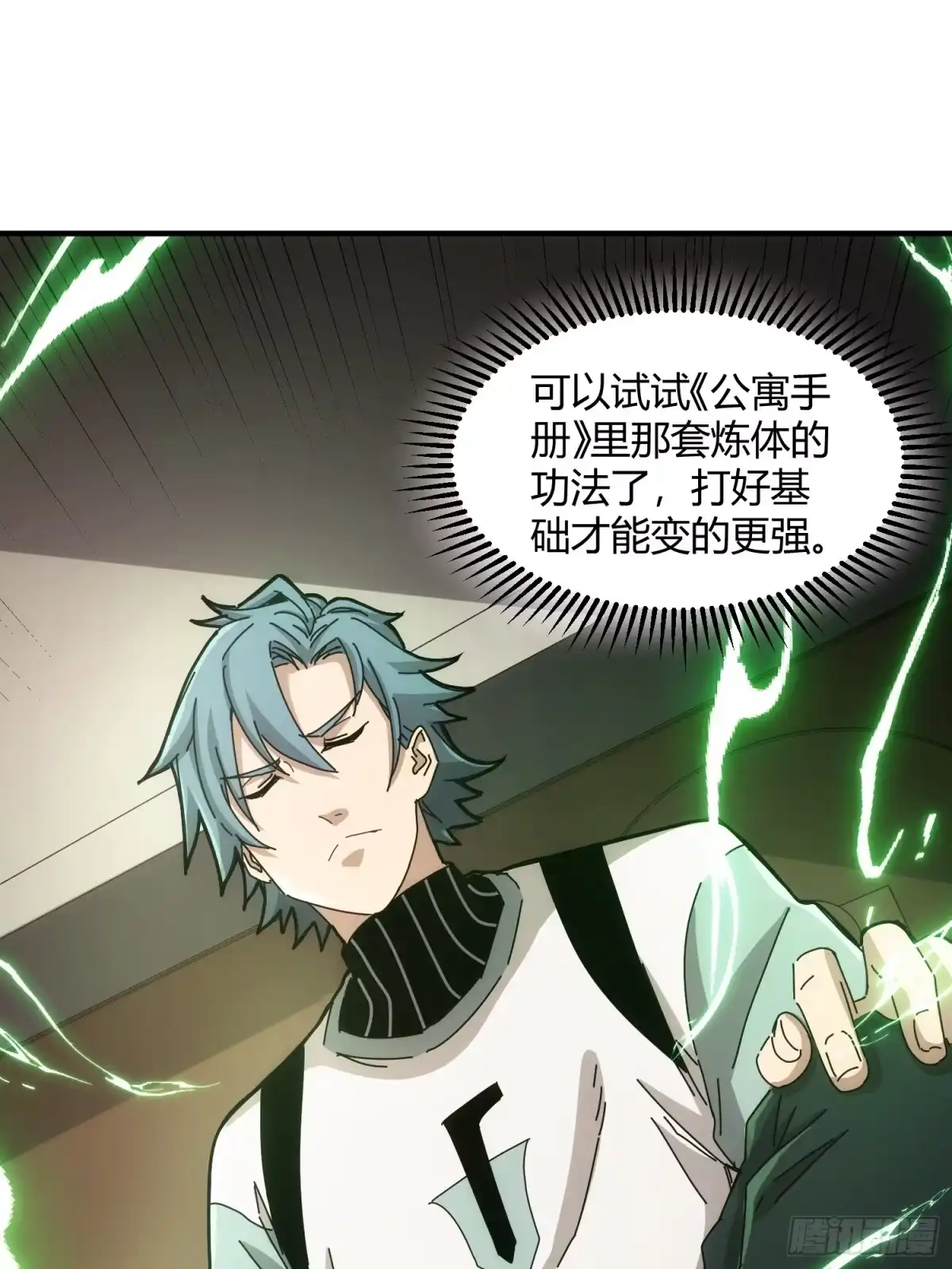 太虚公寓 第二十一话 第16页