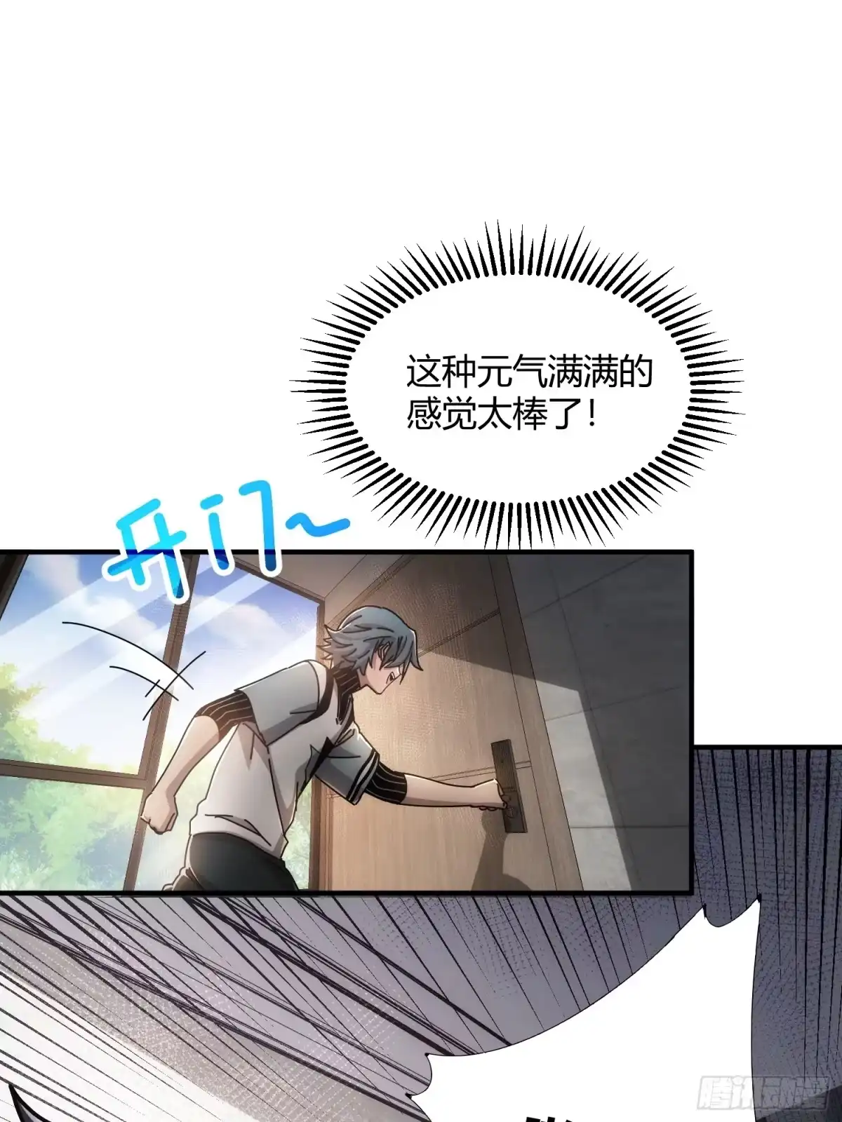 太虚公寓 第二十一话 第23页