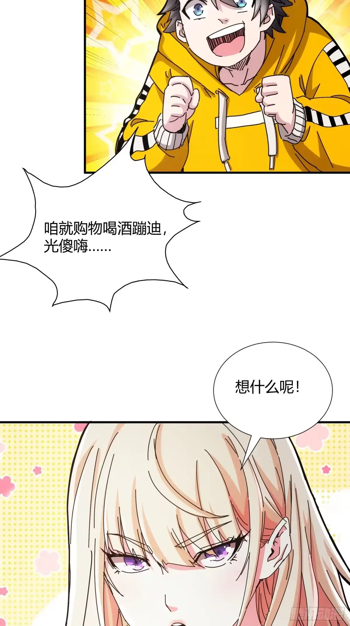 太虚公寓 第二十一话 第46页