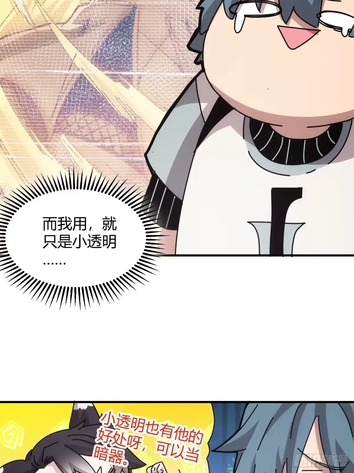 太虚公寓 第二十一话 第9页