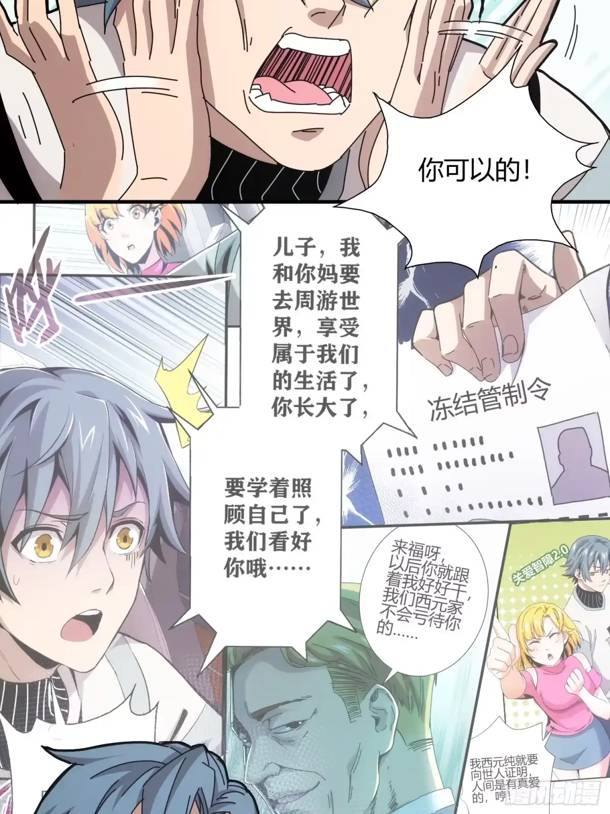 太虚公寓 第二十一话 第13页
