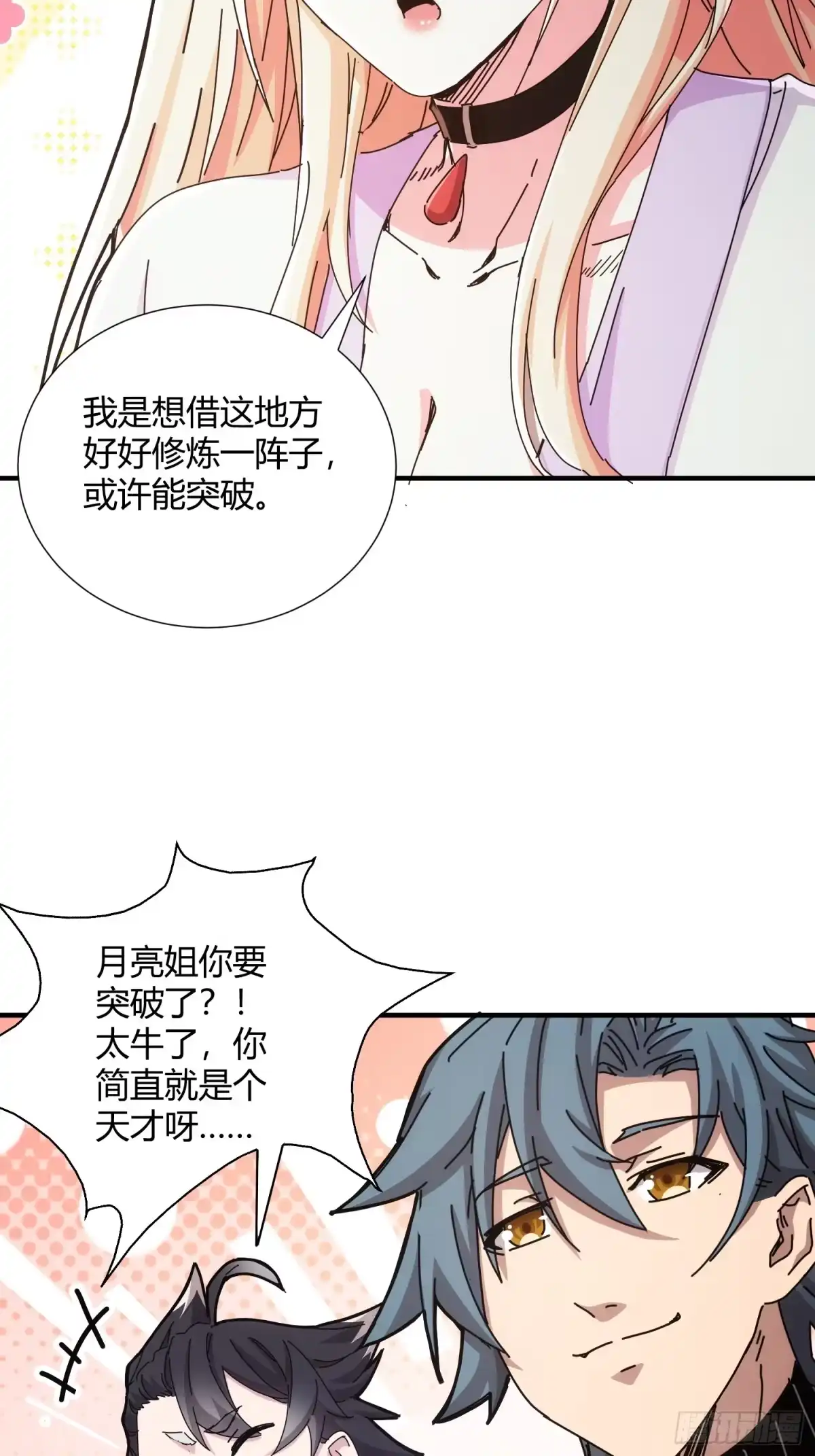 太虚公寓 第二十一话 第47页